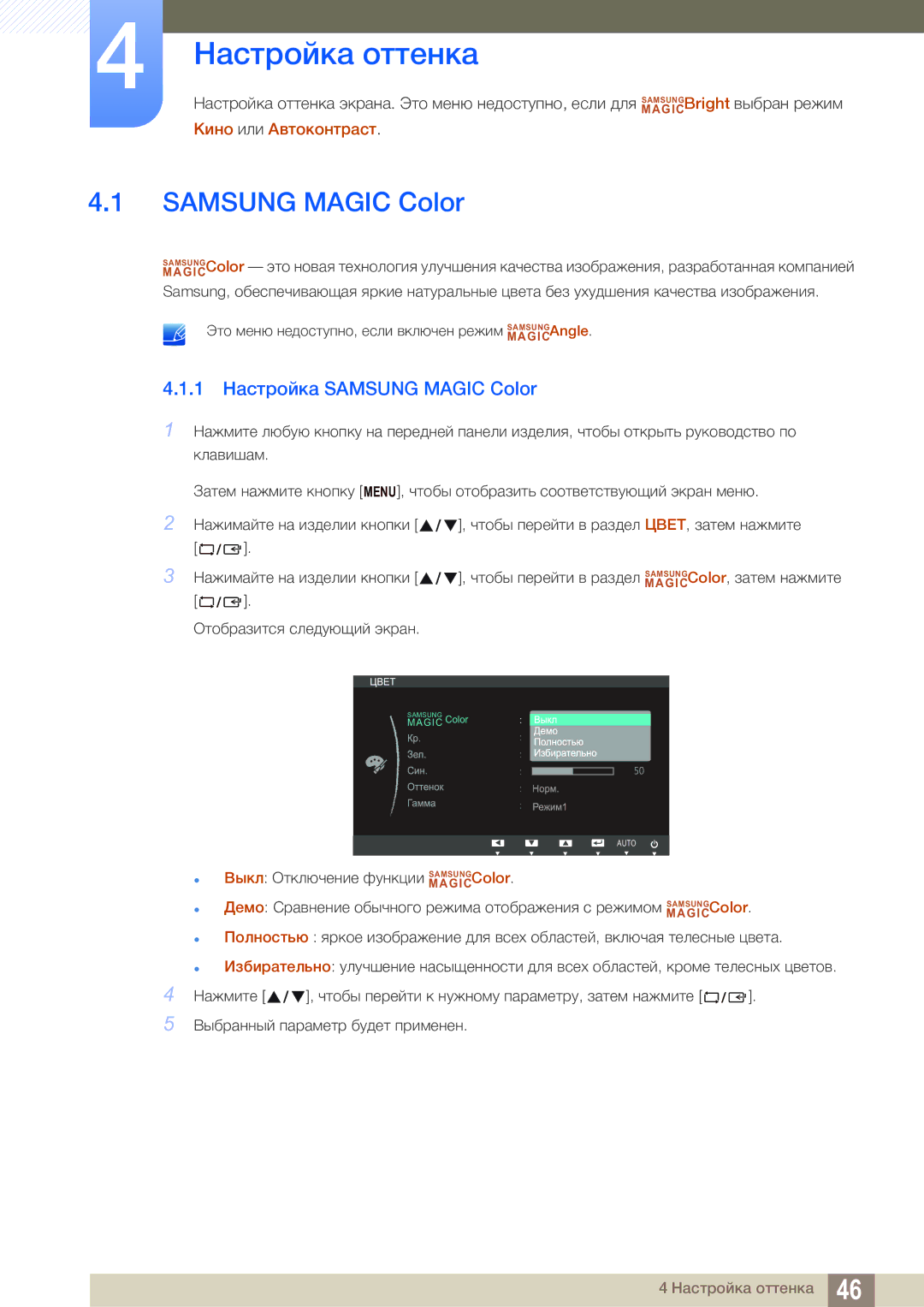 Samsung LS19B220BS/CI manual Настройка оттенка, 1 Настройка Samsung Magic Color 