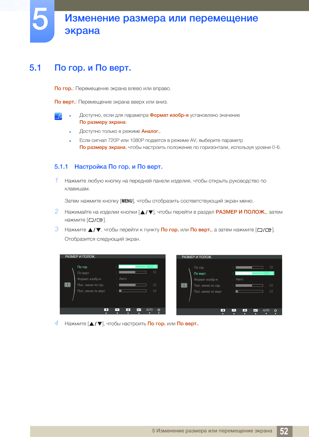 Samsung LS19B220BS/CI manual ЭкранаИзменение размера или перемещение, 1 Настройка Пo гop. и Пo вepт 