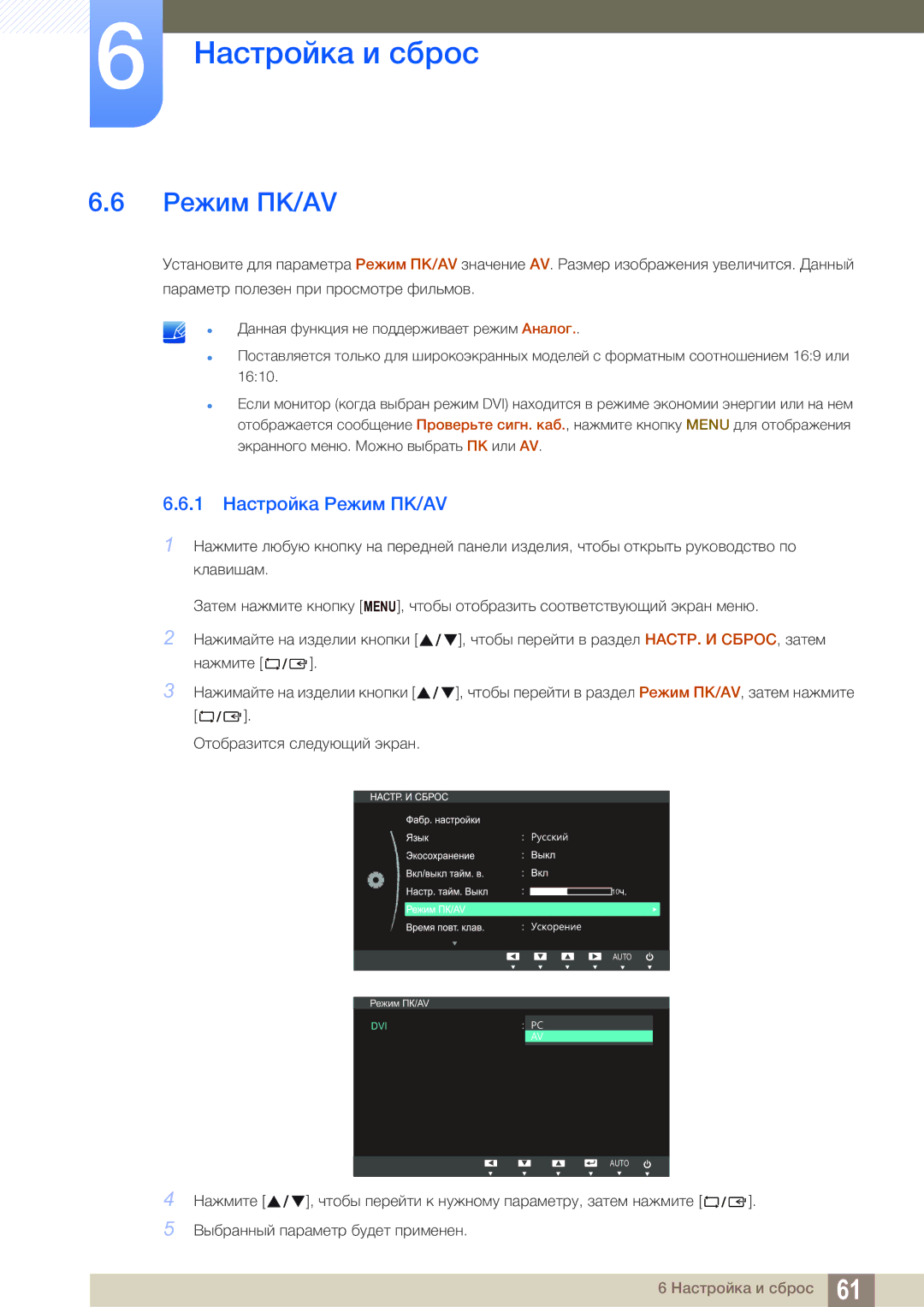 Samsung LS19B220BS/CI manual 1 Настройка Режим ПК/AV 