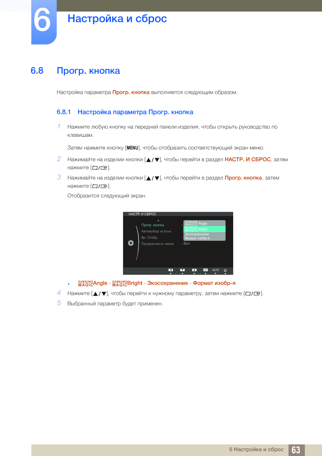 Samsung LS19B220BS/CI manual 1 Настройка параметра Прогр. кнопка 