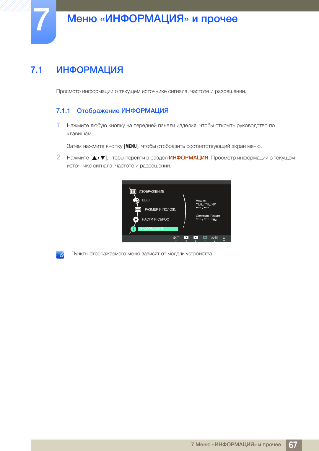 Samsung LS19B220BS/CI manual Меню «ИНФОРМАЦИЯ» и прочее, 1 Отображение Информация 