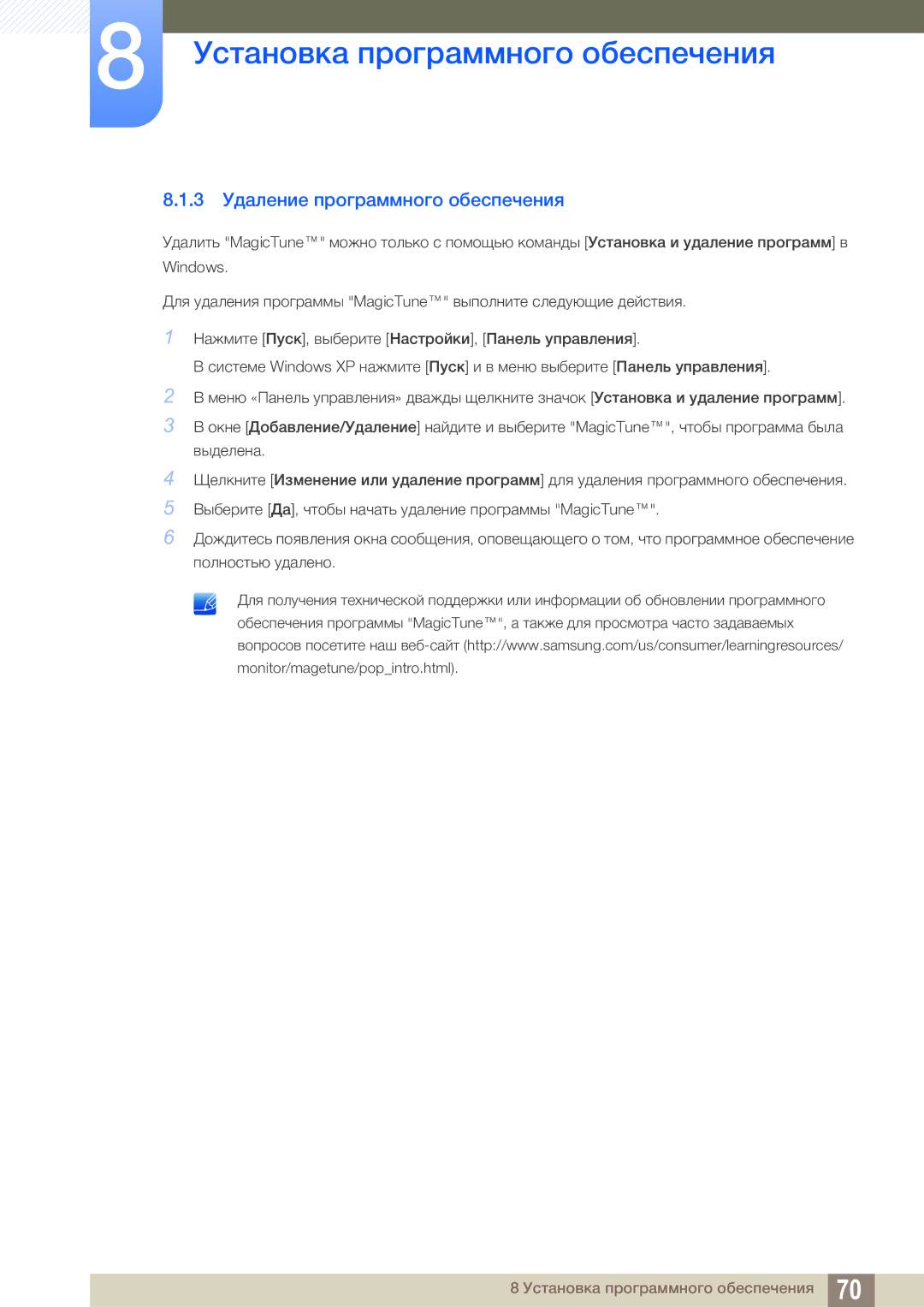 Samsung LS19B220BS/CI manual 3 Удаление программного обеспечения 