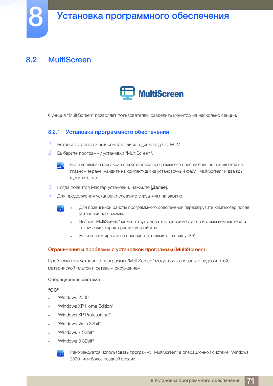 Samsung LS19B220BS/CI manual MultiScreen, 1 Установка программного обеспечения 