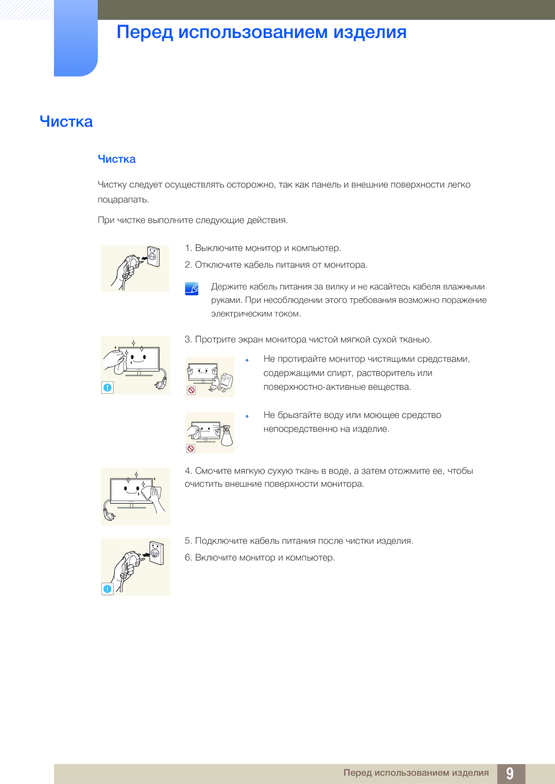 Samsung LS19B220BS/CI manual Чистка 