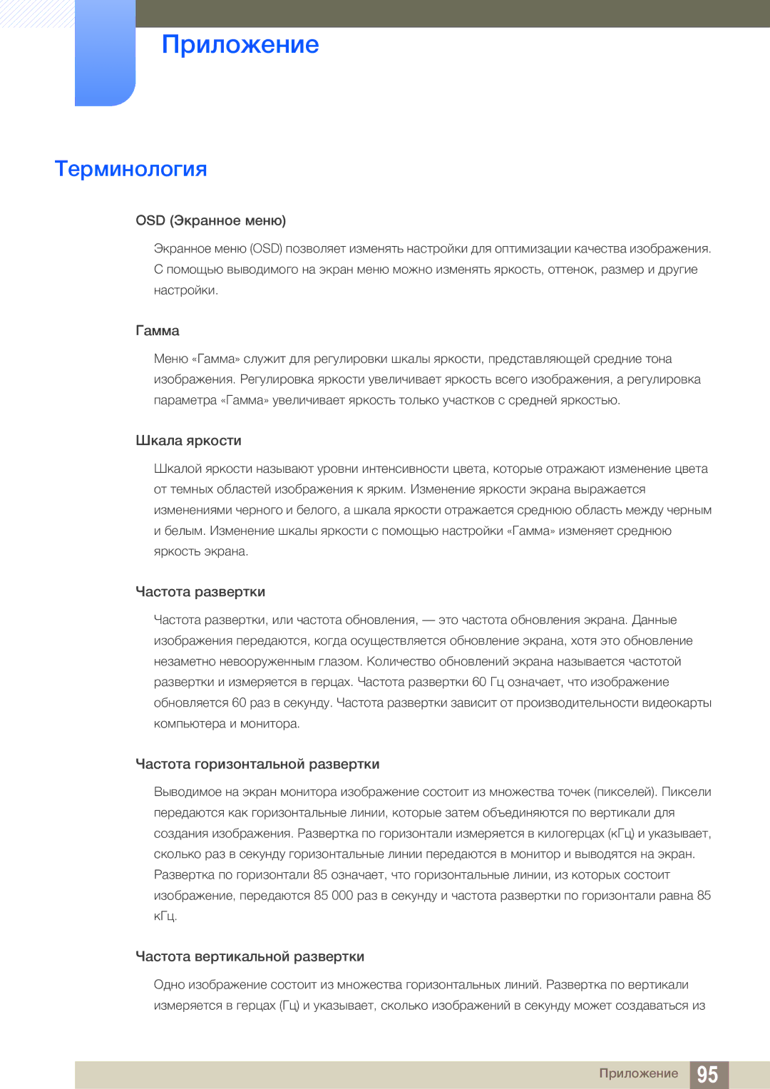 Samsung LS19B220BS/CI manual Терминология, OSD Экранное меню 