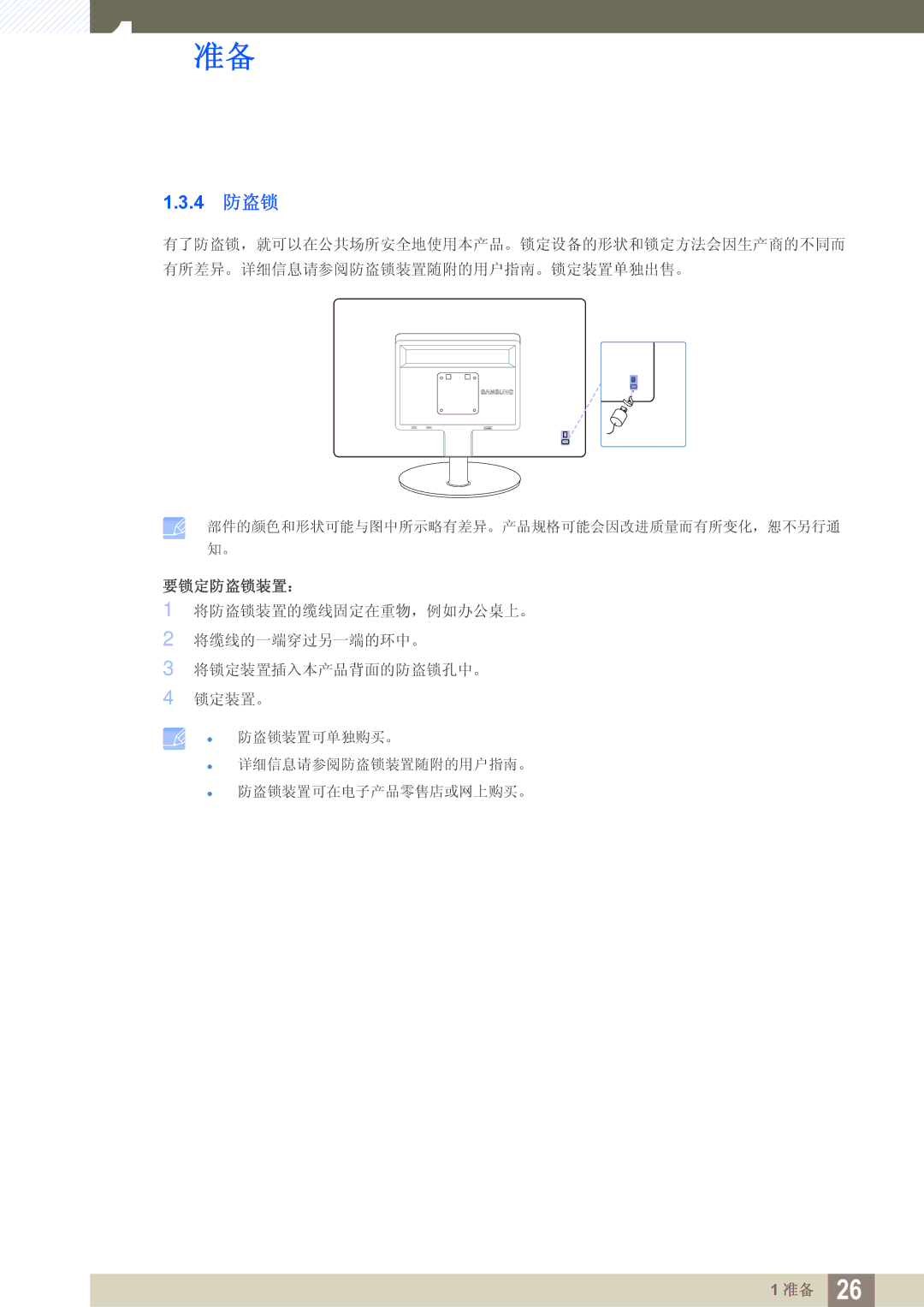 Samsung LS19B220NW/EN manual 4 防盗锁, 要锁定防盗锁装置： 