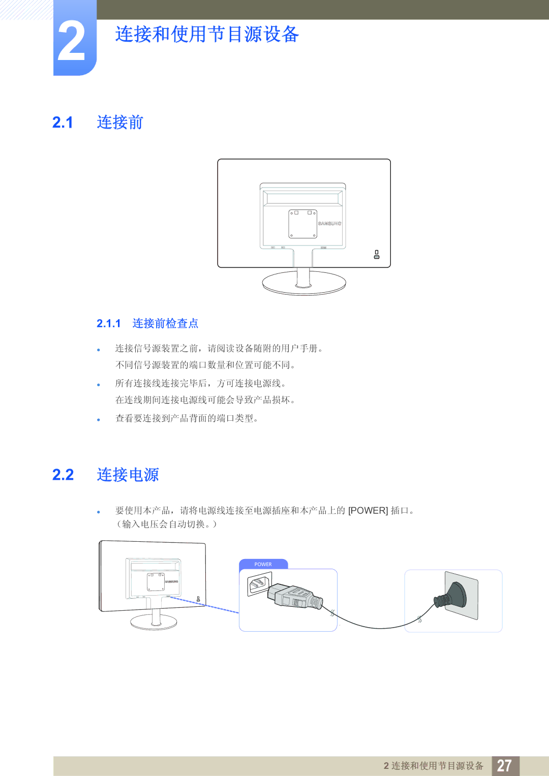 Samsung LS19B220NW/EN manual 连接和使用节目源设备, 连接电源, 1 连接前检查点 