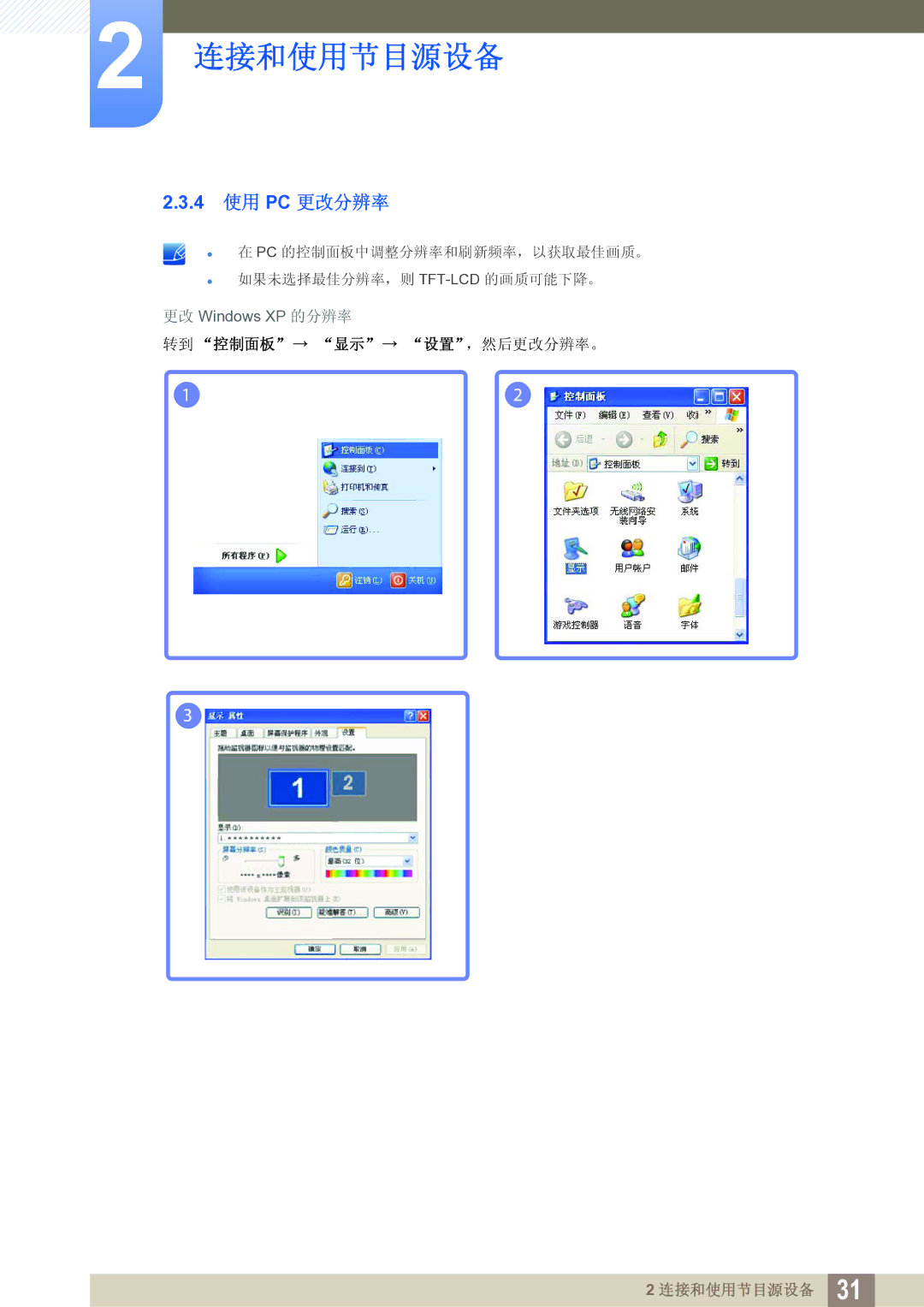 Samsung LS19B220NW/EN manual 4 使用 PC 更改分辨率 