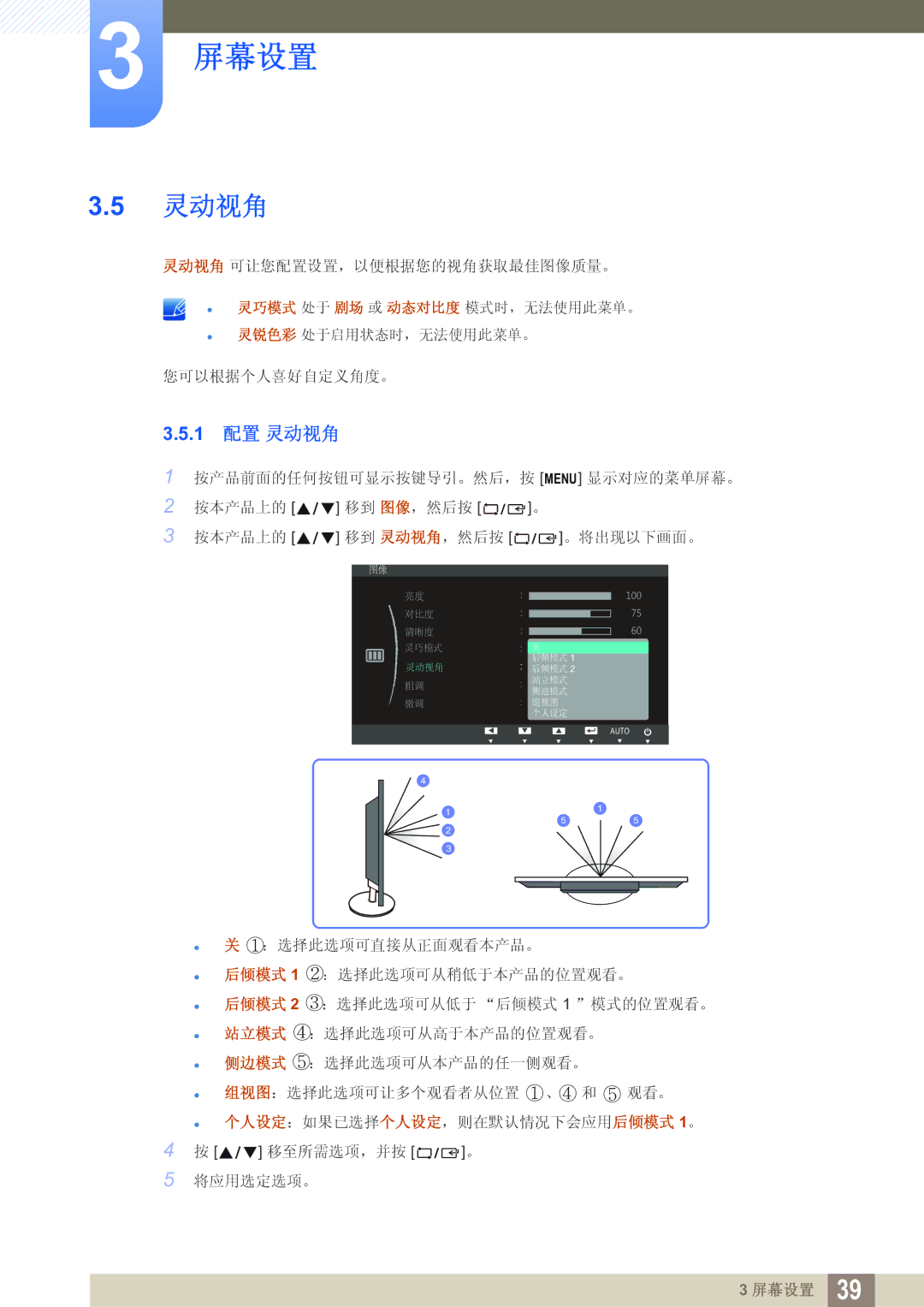 Samsung LS19B220NW/EN manual 1 配置 灵动视角 