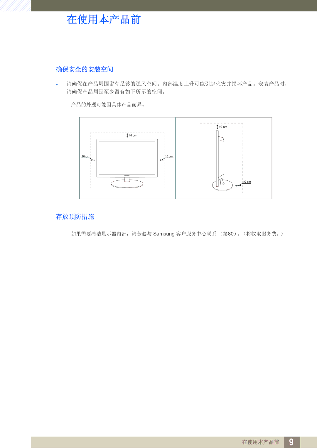 Samsung LS19B220NW/EN manual 确保安全的安装空间, 存放预防措施 