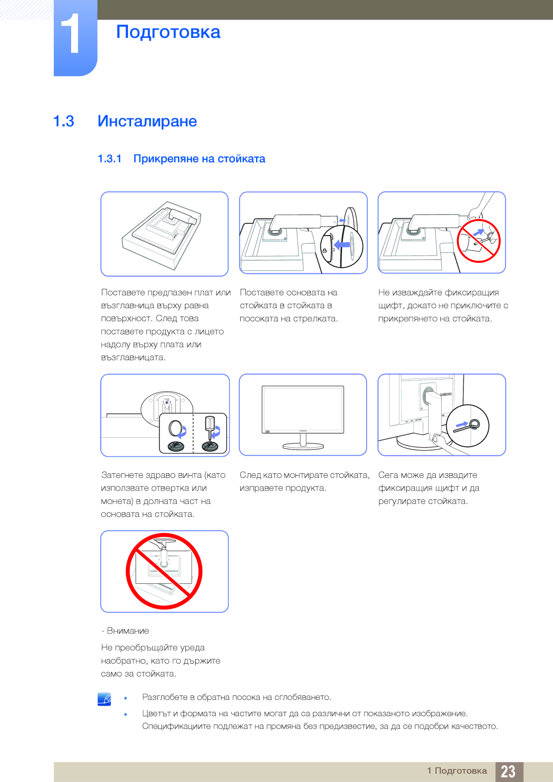 Samsung LS19B420BW/EN manual Инсталиране, 1 Прикрепяне на стойката 