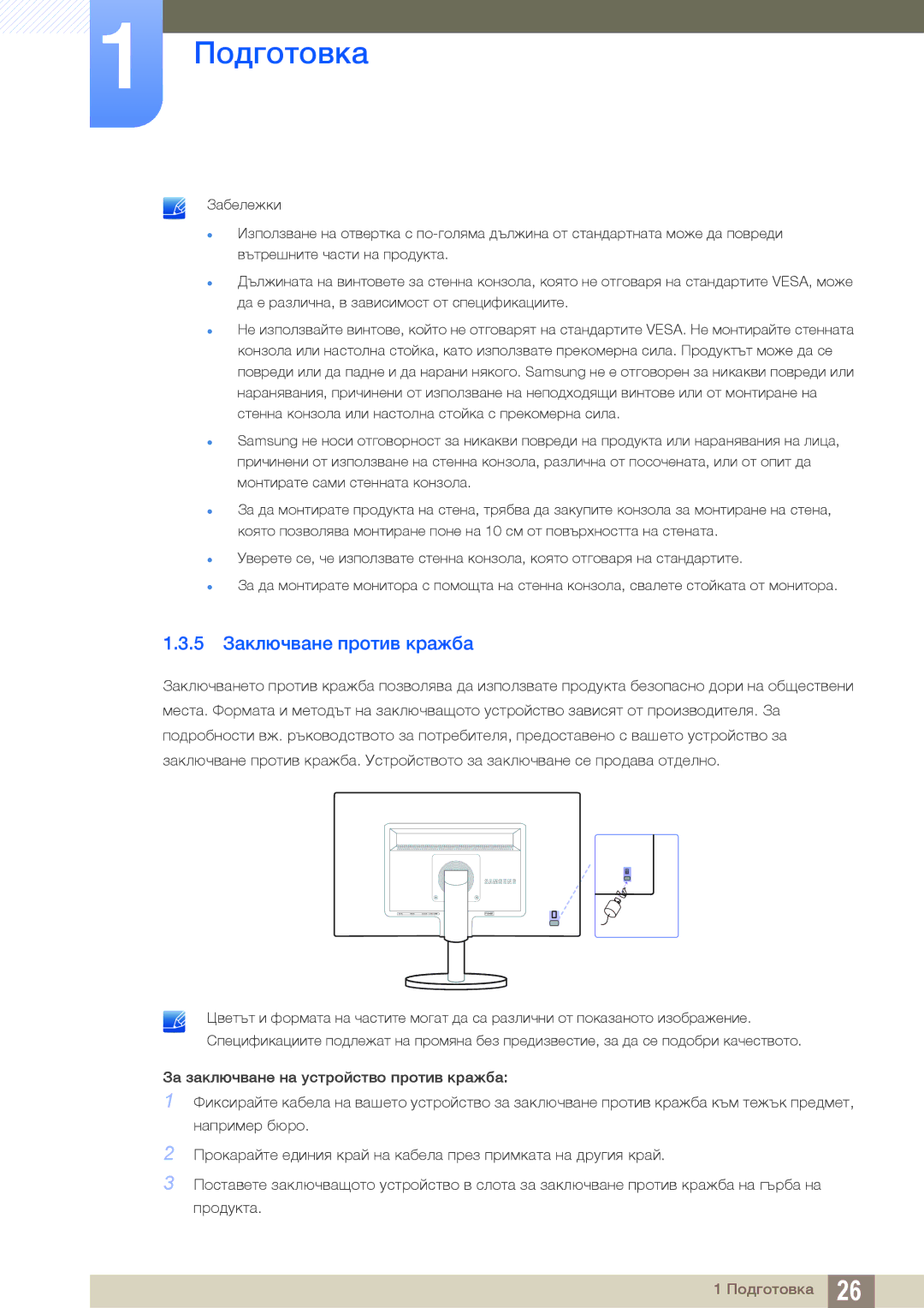 Samsung LS19B420BW/EN manual 5 Заключване против кражба 