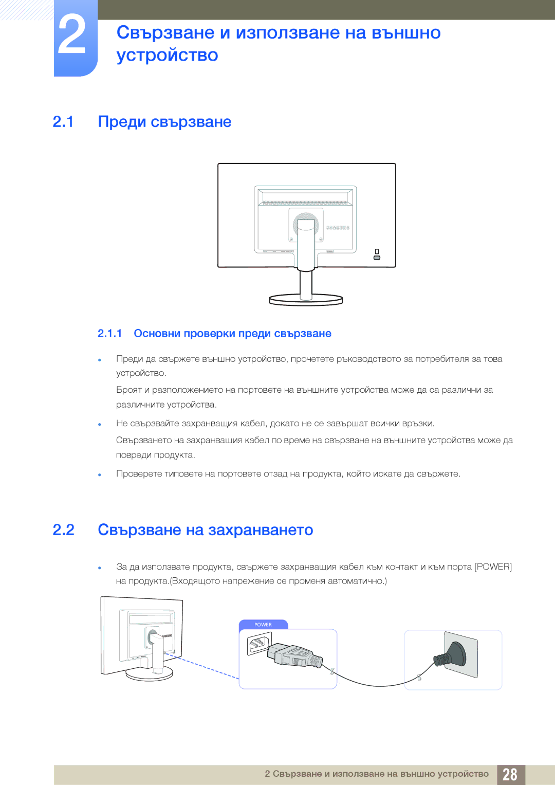 Samsung LS19B420BW/EN manual Свързванеустройствои използване на външно, Преди свързване, Свързване на захранването 