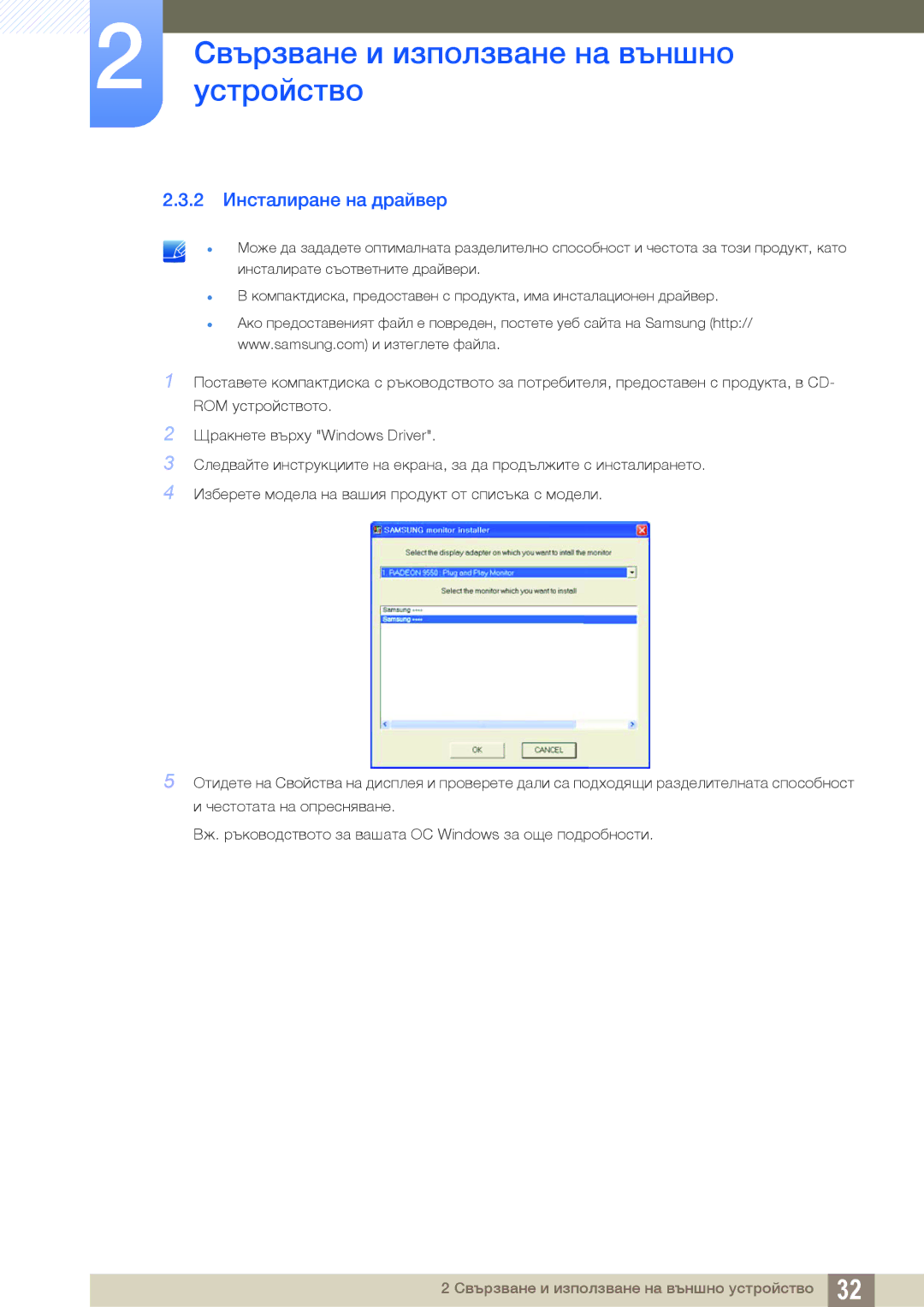 Samsung LS19B420BW/EN manual 2 Инсталиране на драйвер 