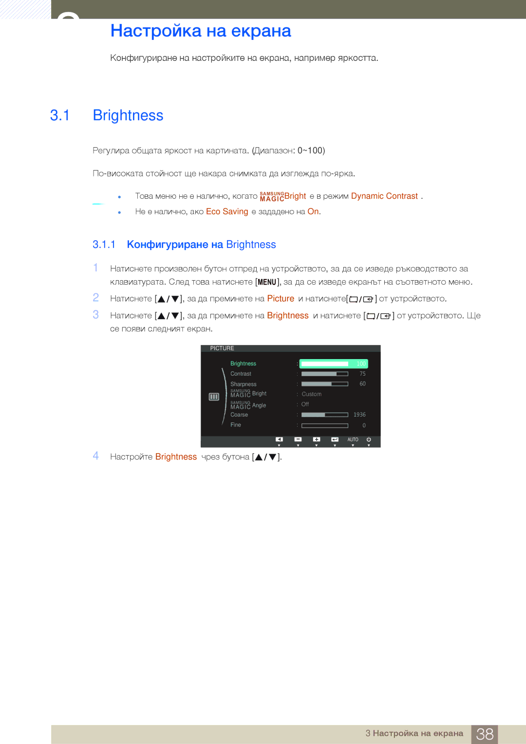 Samsung LS19B420BW/EN manual Настройка на екрана, 1 Конфигуриране на Brightness 