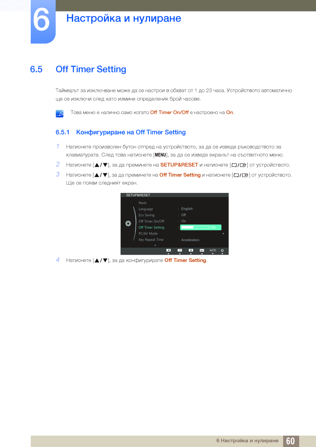 Samsung LS19B420BW/EN manual 1 Конфигуриране на Off Timer Setting 