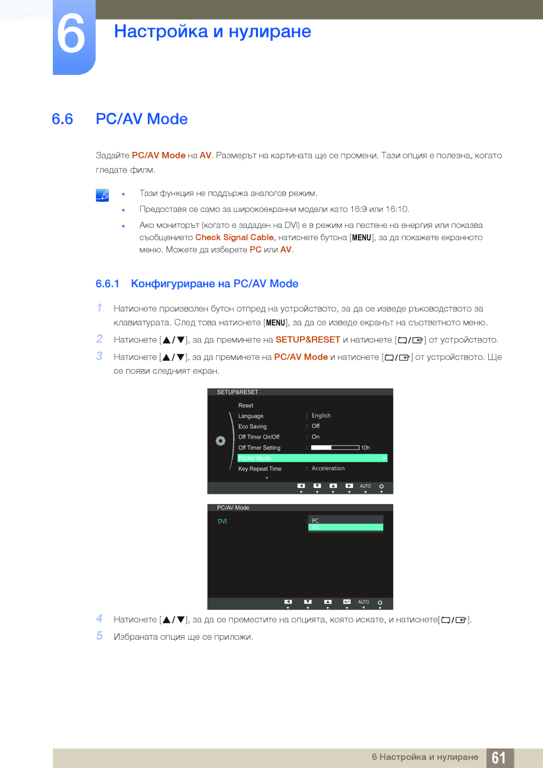 Samsung LS19B420BW/EN manual 1 Конфигуриране на PC/AV Mode 