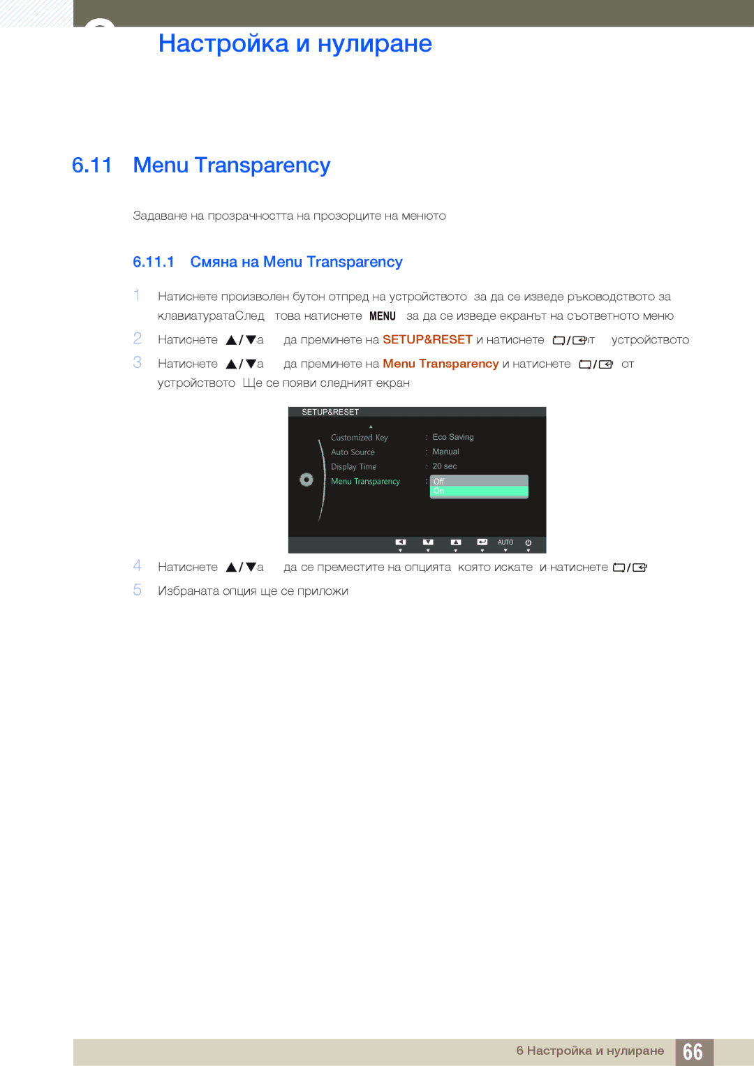 Samsung LS19B420BW/EN manual 11.1 Смяна на Menu Transparency 