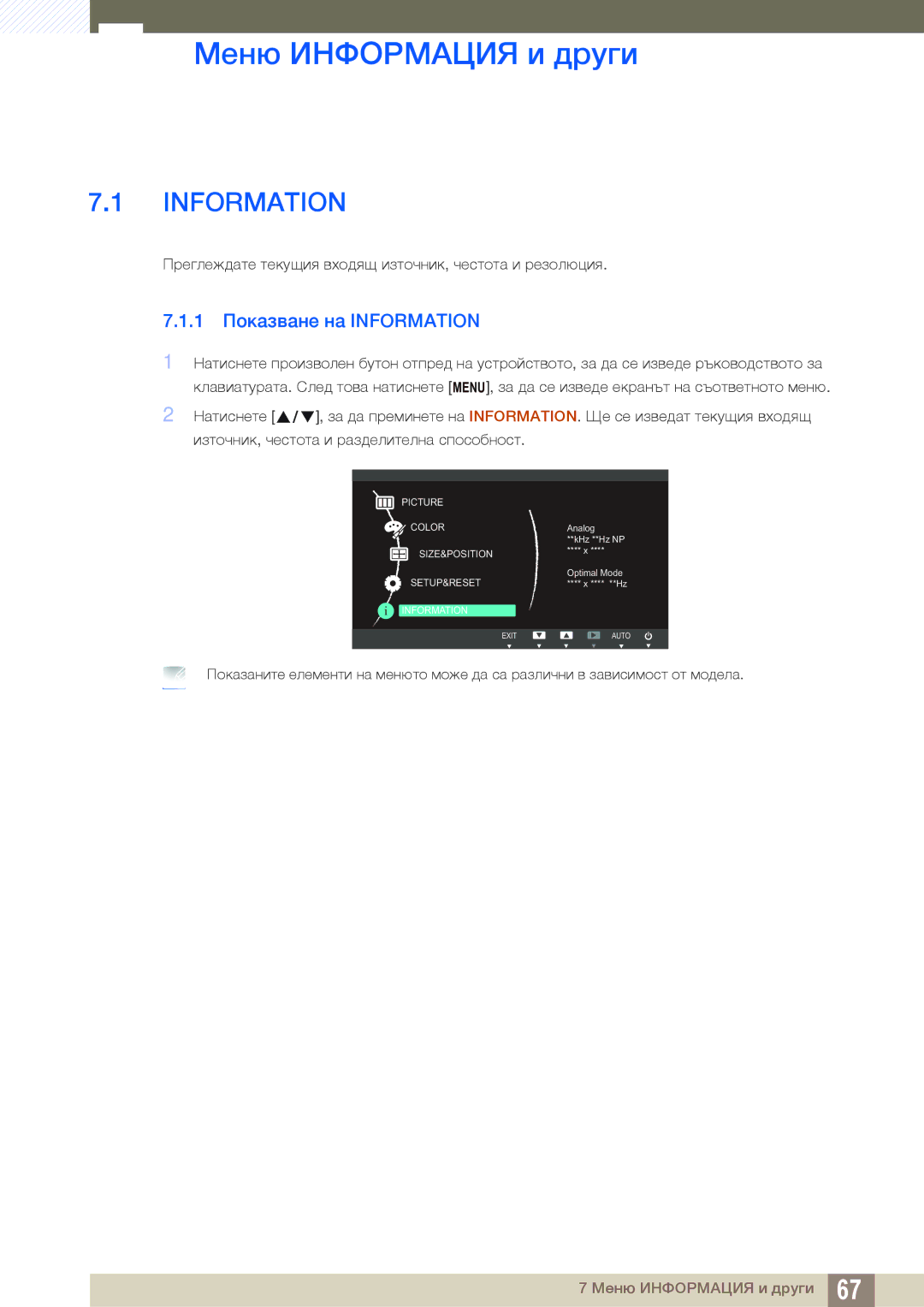 Samsung LS19B420BW/EN manual Меню Информация и други, 1 Показване на Information 