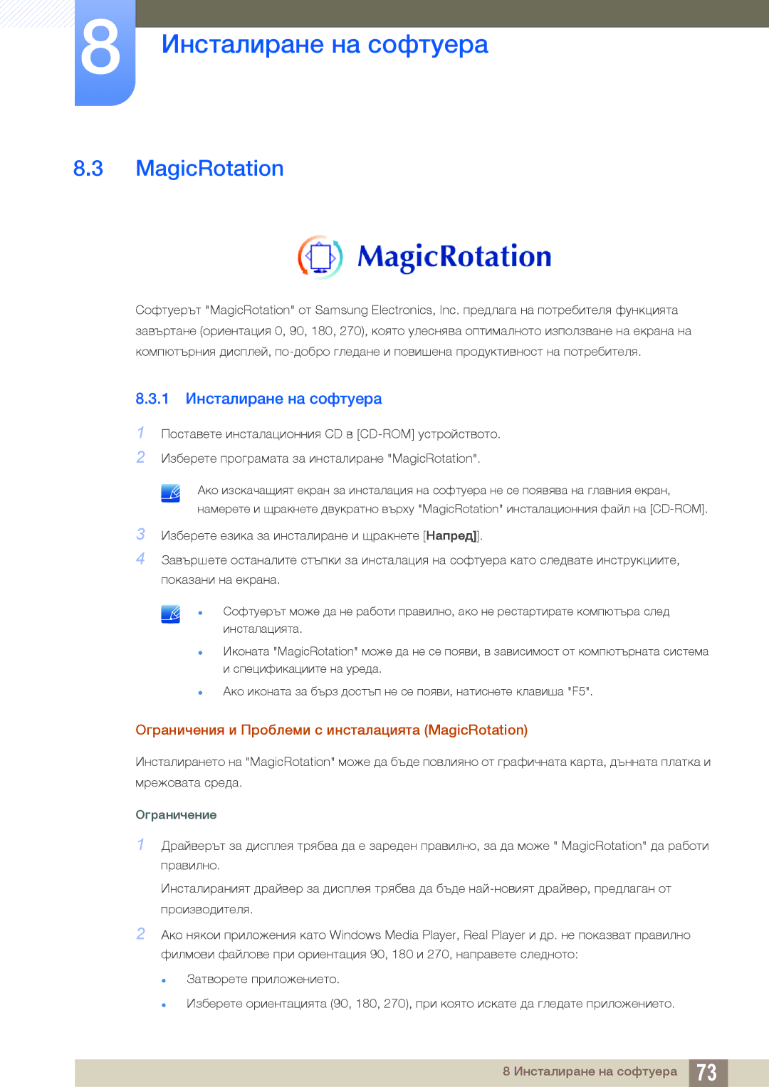 Samsung LS19B420BW/EN manual Ограничения и Проблеми с инсталацията MagicRotation 