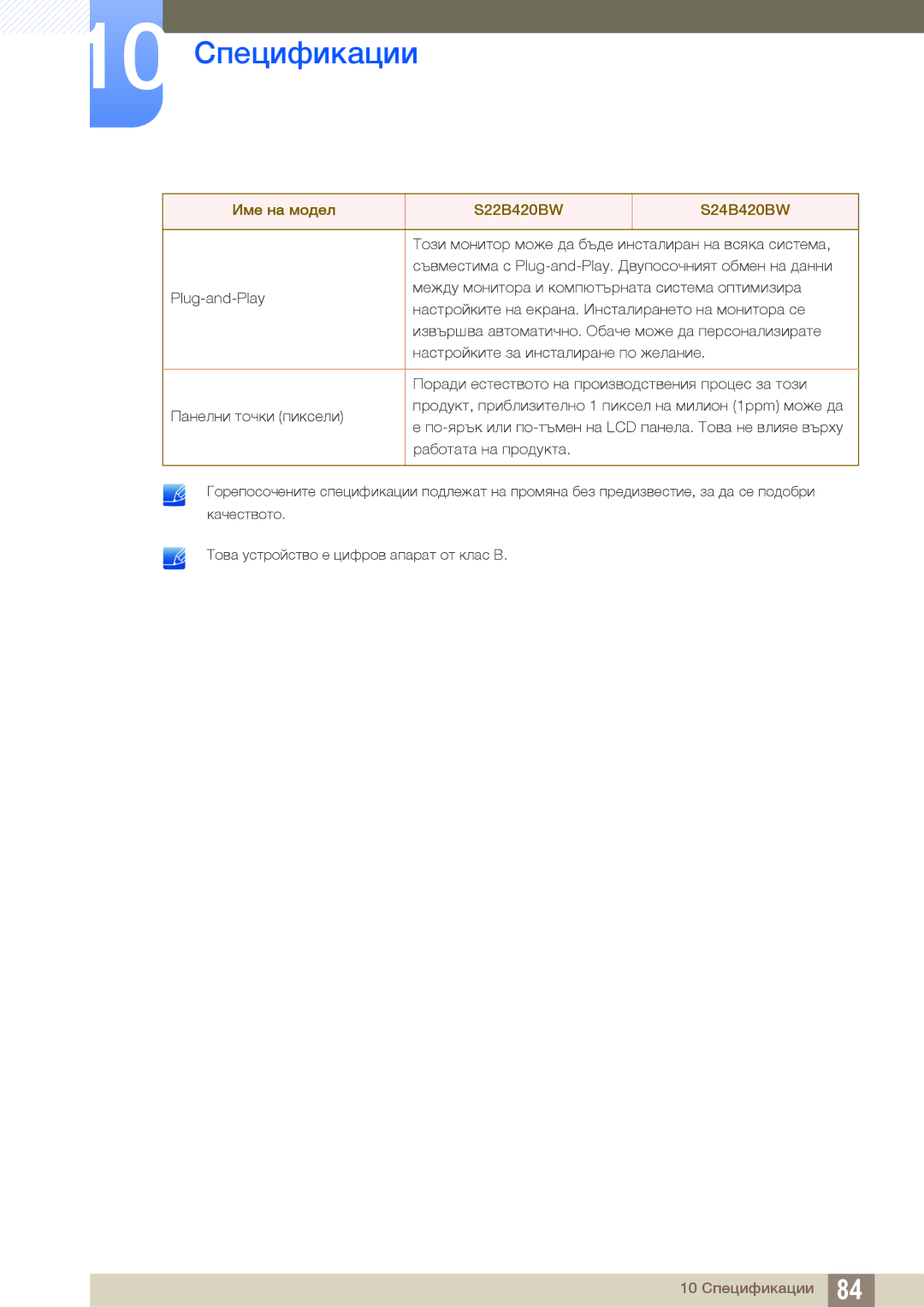 Samsung LS19B420BW/EN manual 10 Спецификации 