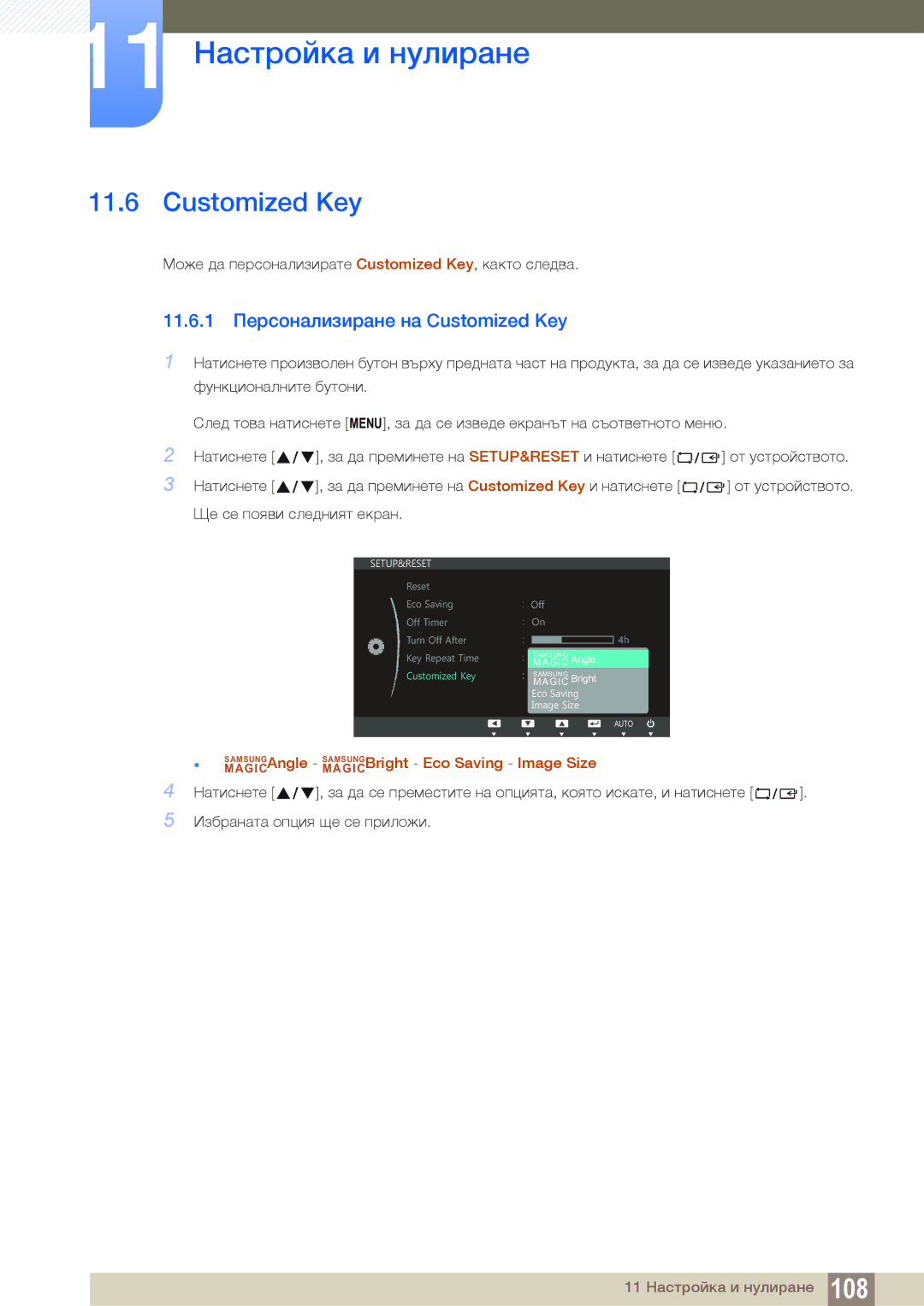 Samsung LS19C150FS/EN, LS22B150NS/EN manual 11.6.1 Персонализиране на Customized Key 