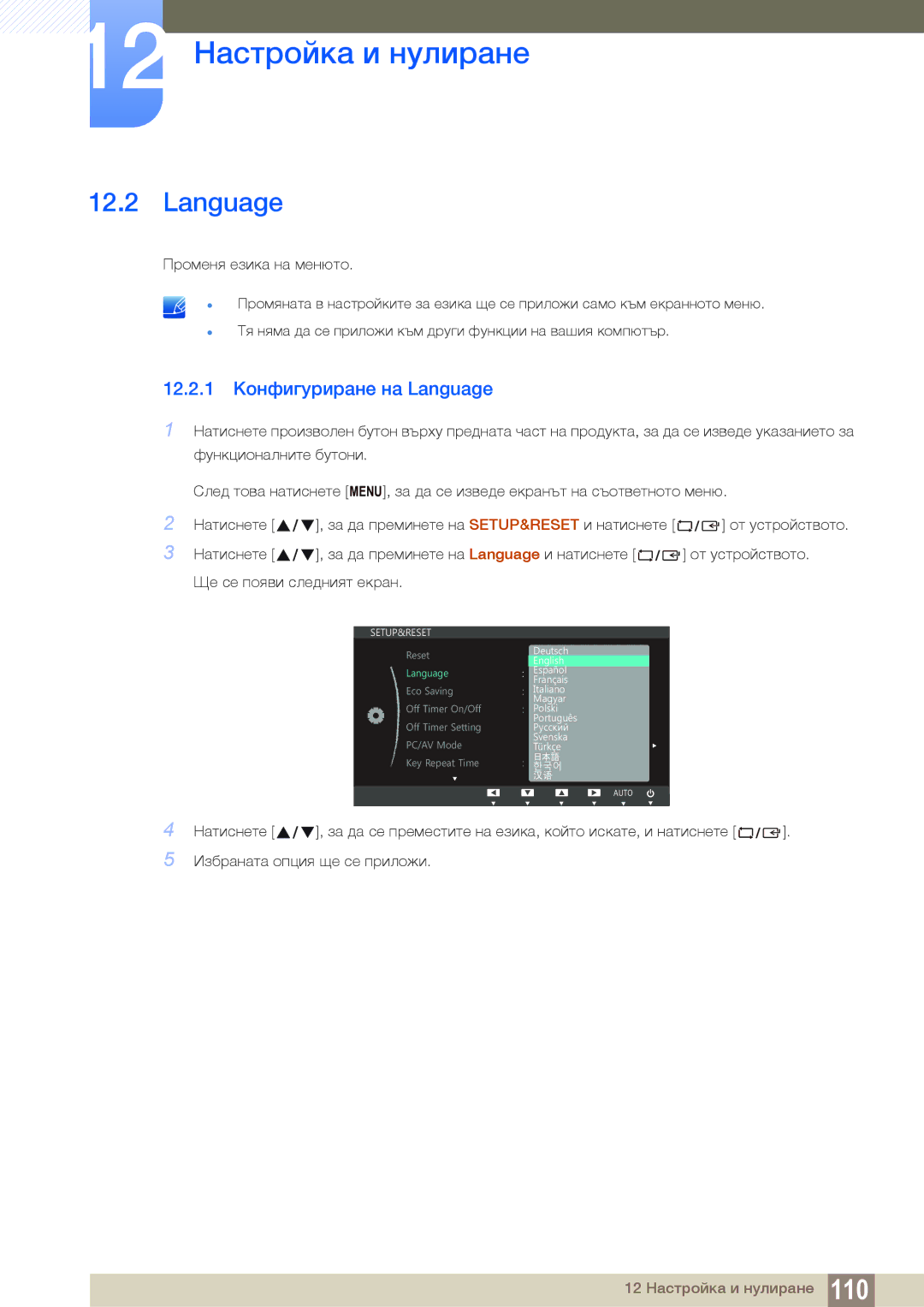 Samsung LS19C150FS/EN, LS22B150NS/EN manual 12.2.1 Конфигуриране на Language 
