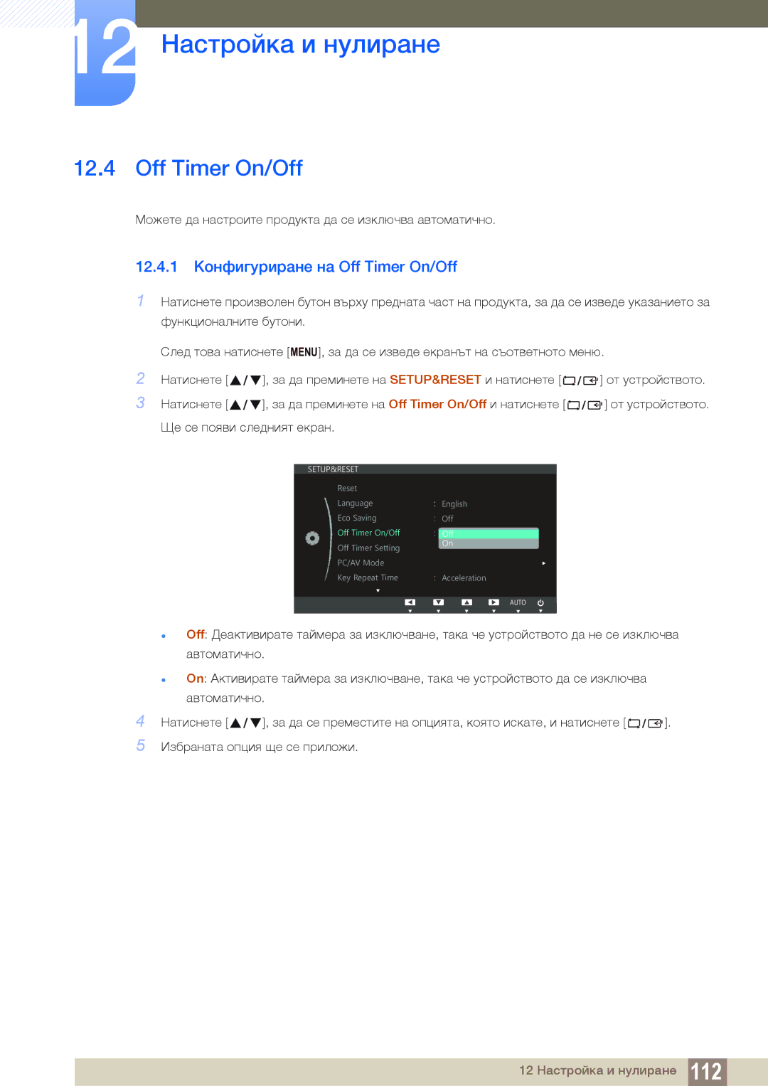 Samsung LS19C150FS/EN, LS22B150NS/EN manual 12.4.1 Конфигуриране на Off Timer On/Off 