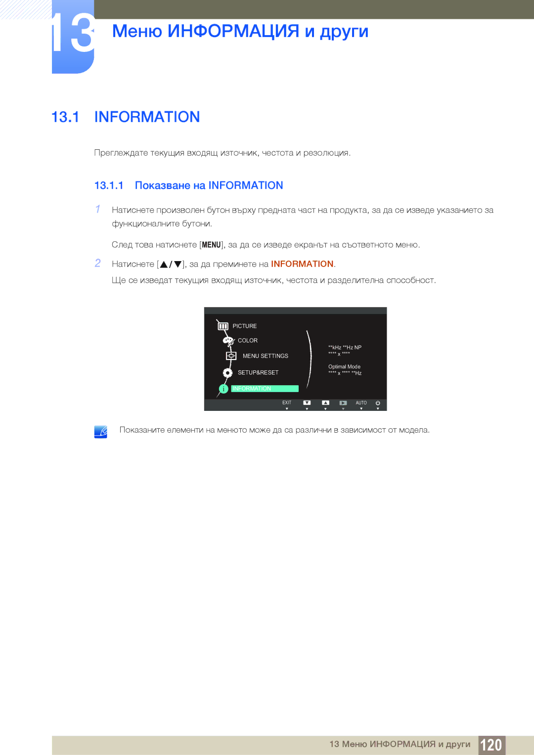 Samsung LS19C150FS/EN, LS22B150NS/EN manual 13 Меню Информация и други, 13.1.1 Показване на Information 