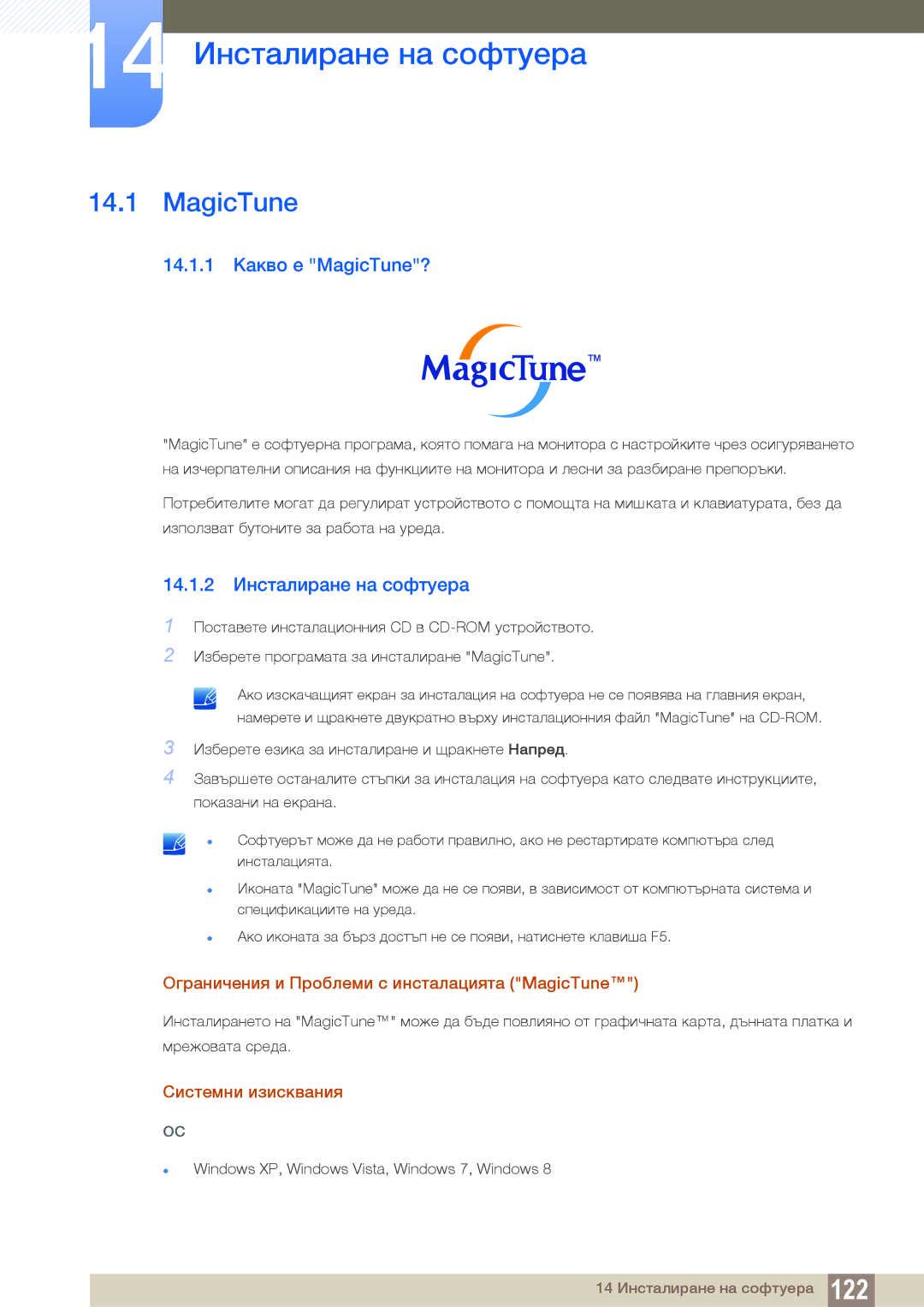 Samsung LS19C150FS/EN manual 14 Инсталиране на софтуера, 14.1.1 Какво е MagicTune?, 14.1.2 Инсталиране на софтуера 