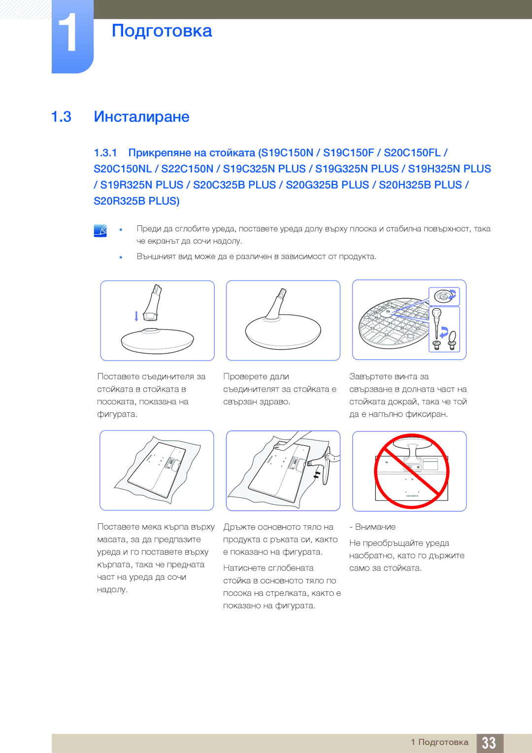 Samsung LS22B150NS/EN, LS19C150FS/EN manual Инсталиране 