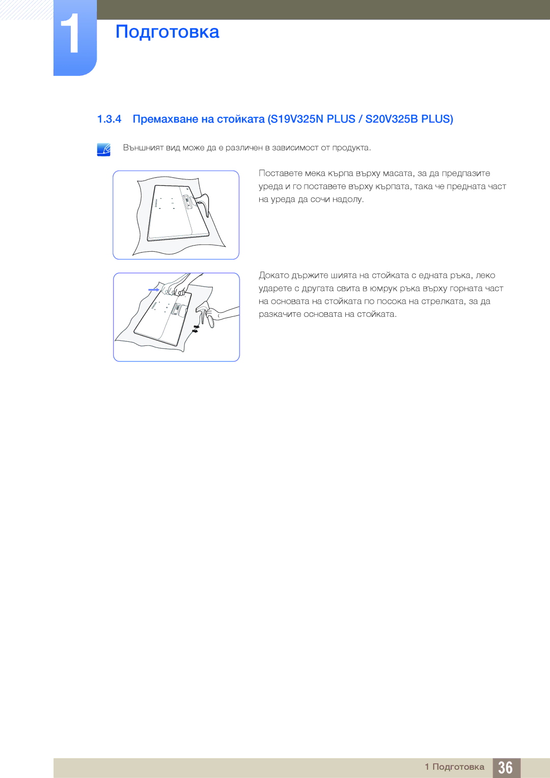 Samsung LS19C150FS/EN, LS22B150NS/EN manual 4 Премахване на стойката S19V325N Plus / S20V325B Plus 