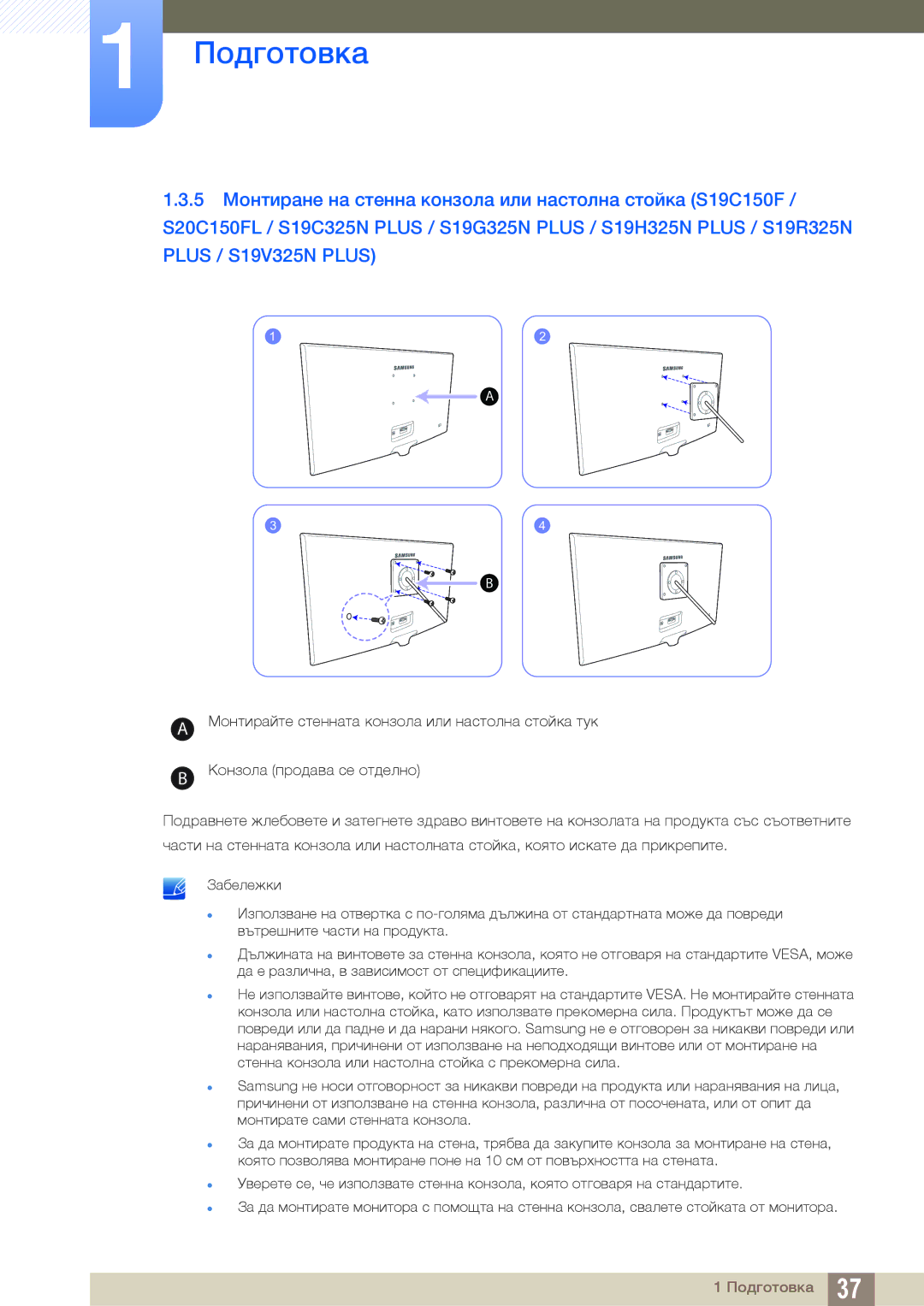 Samsung LS22B150NS/EN, LS19C150FS/EN manual Подготовка 