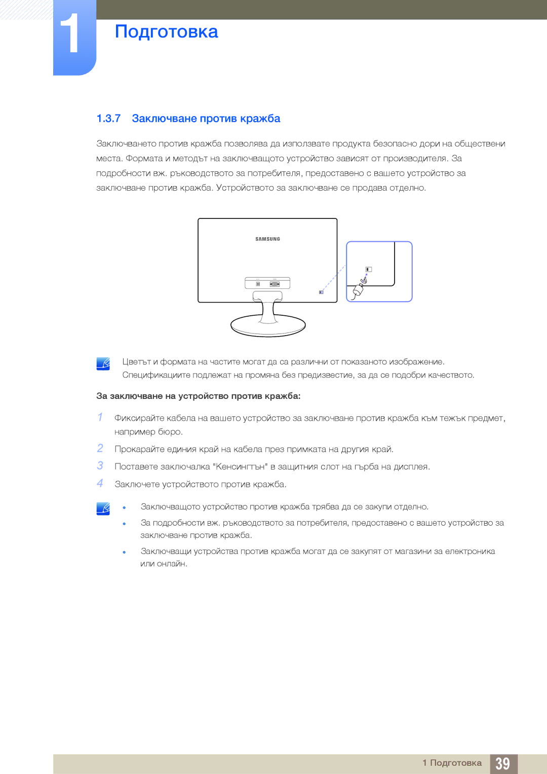 Samsung LS22B150NS/EN, LS19C150FS/EN manual 7 Заключване против кражба 