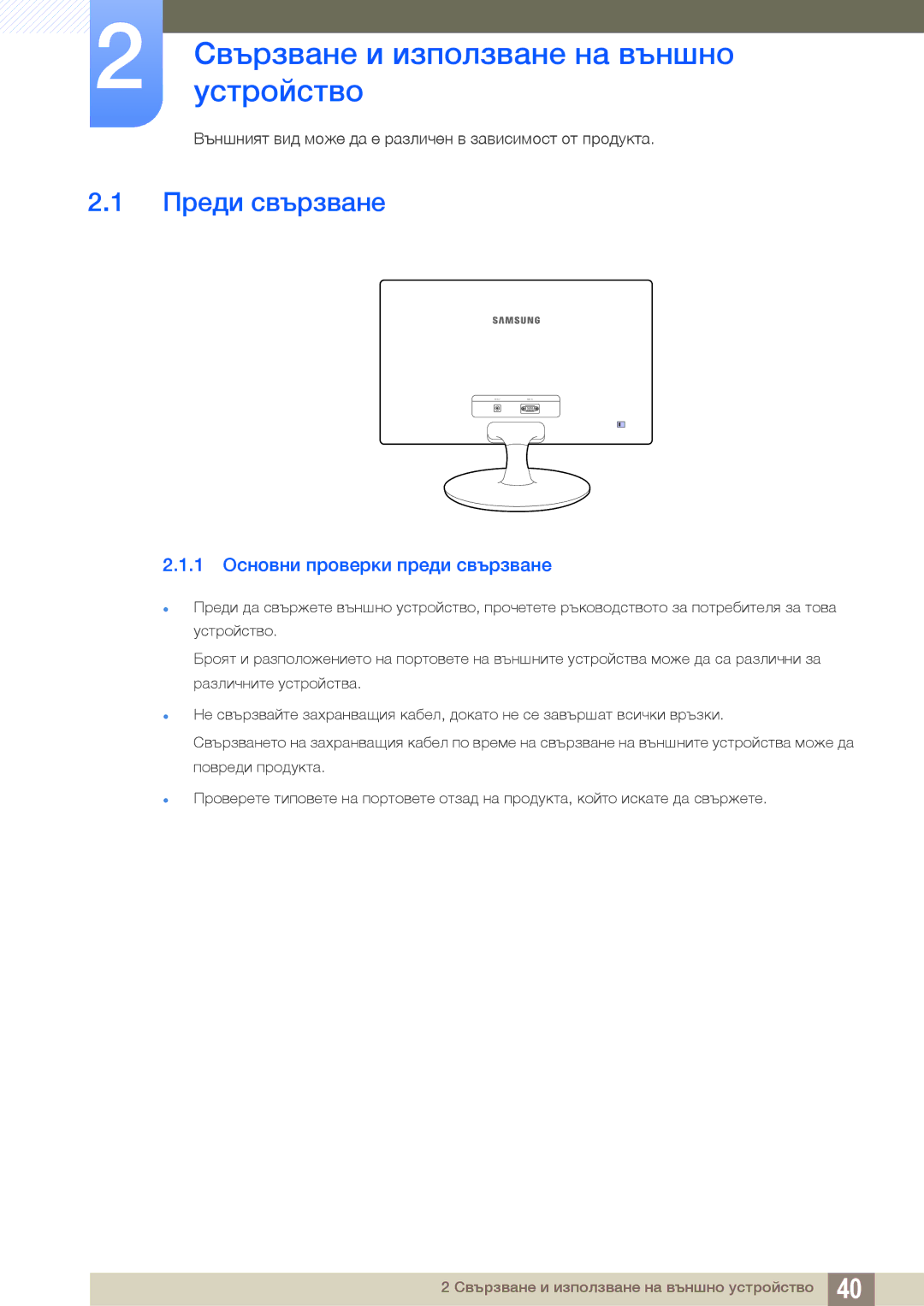 Samsung LS19C150FS/EN manual Свързванеустройствои използване на външно, Преди свързване, 1 Основни проверки преди свързване 