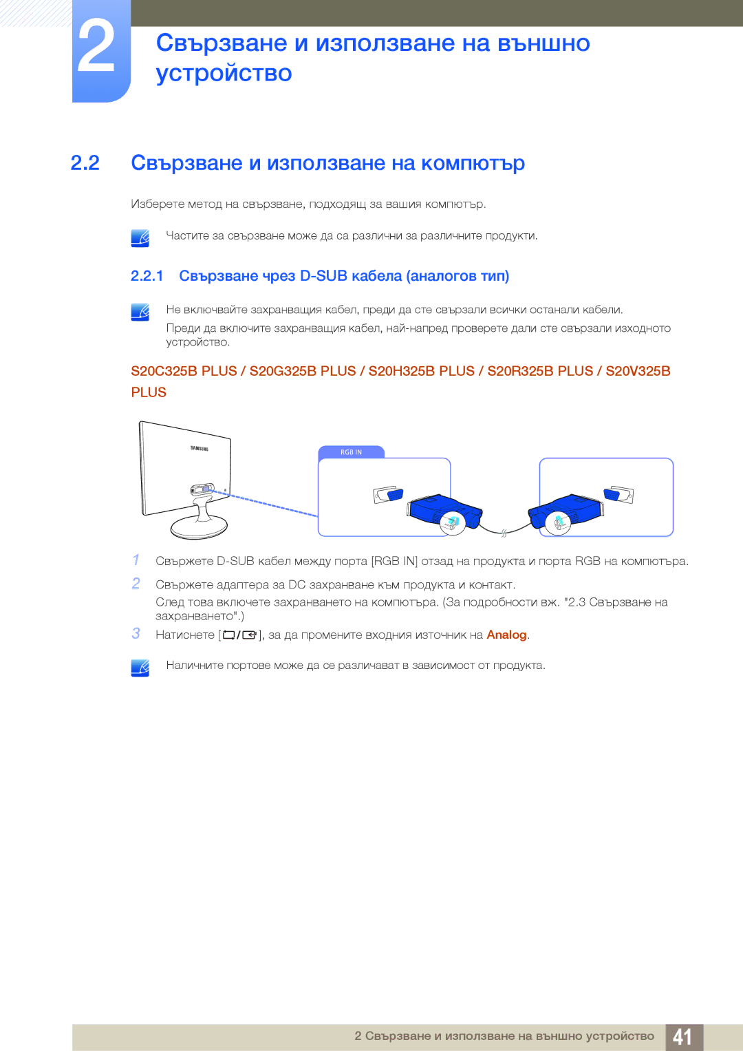Samsung LS22B150NS/EN, LS19C150FS/EN manual Свързване и използване на компютър, 1 Свързване чрез D-SUB кабела аналогов тип 
