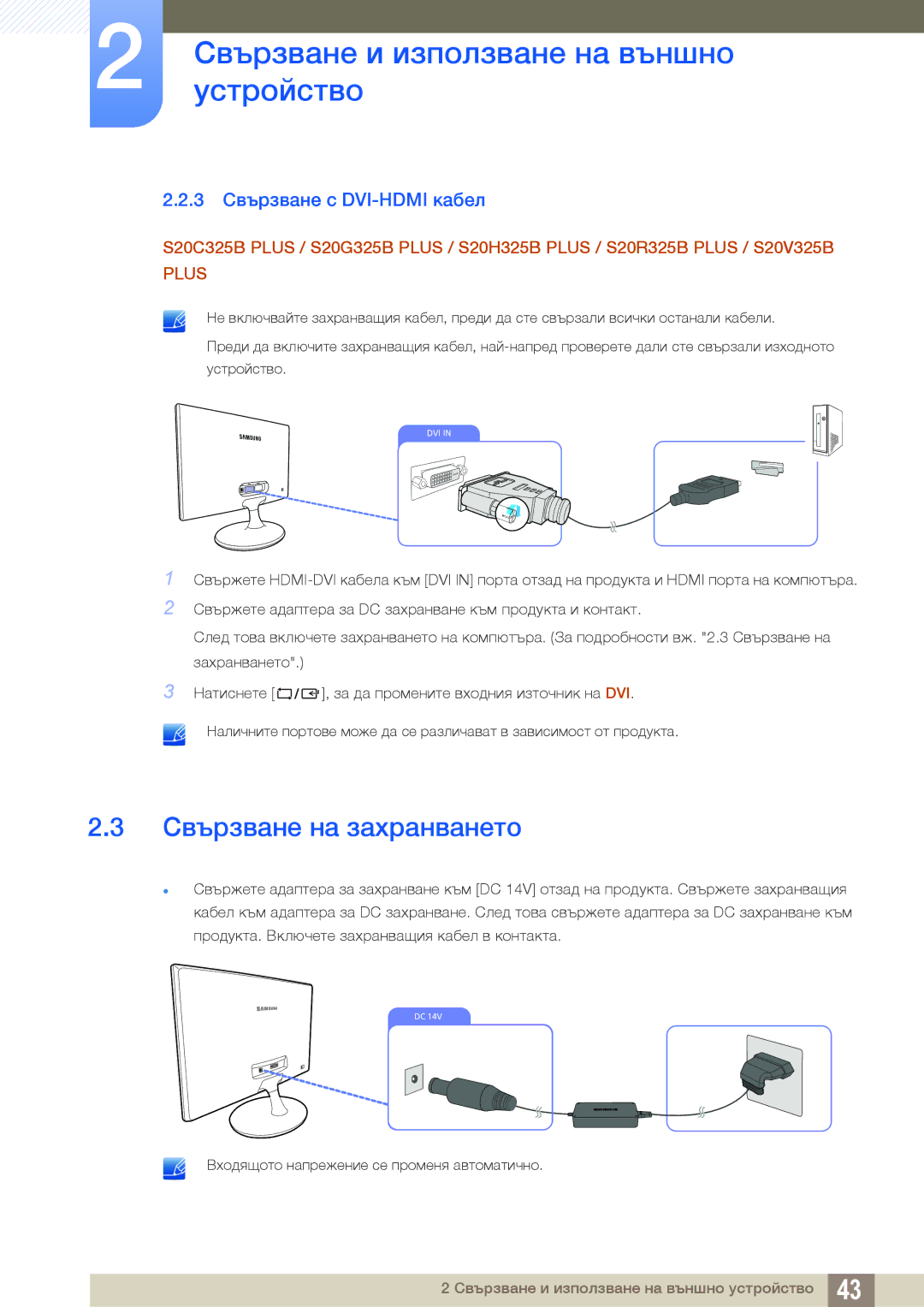 Samsung LS22B150NS/EN, LS19C150FS/EN manual Свързване на захранването, 3 Свързване с DVI-HDMI кабел 