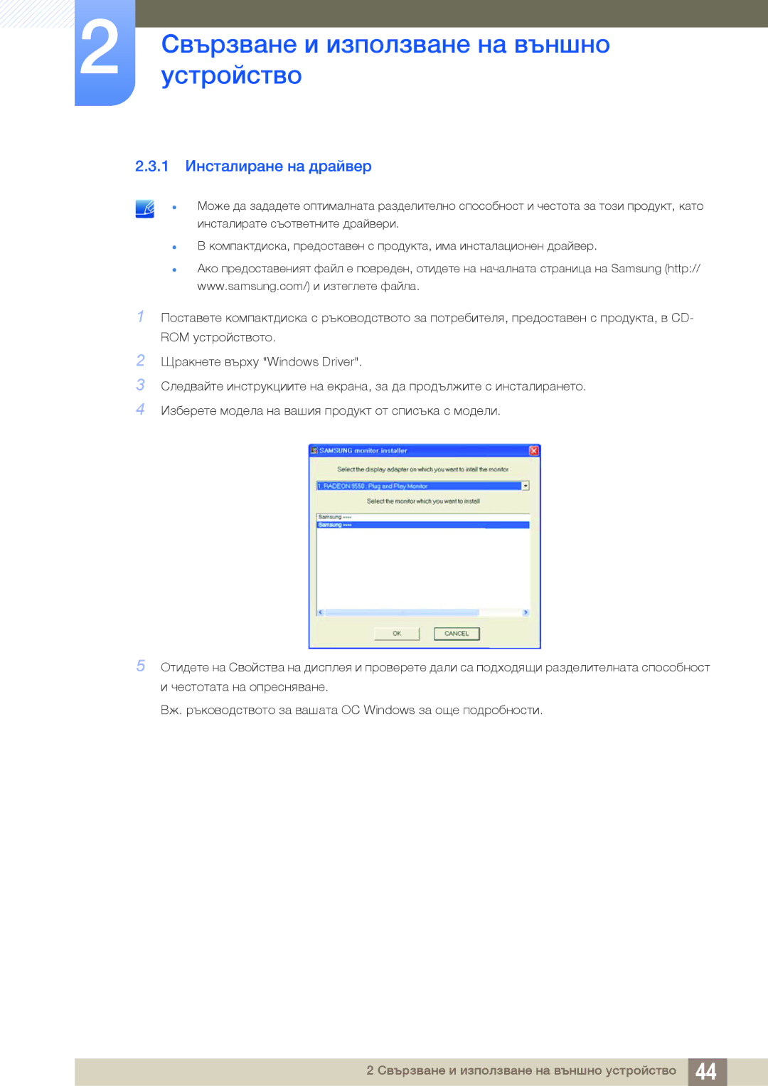 Samsung LS19C150FS/EN, LS22B150NS/EN manual 1 Инсталиране на драйвер 