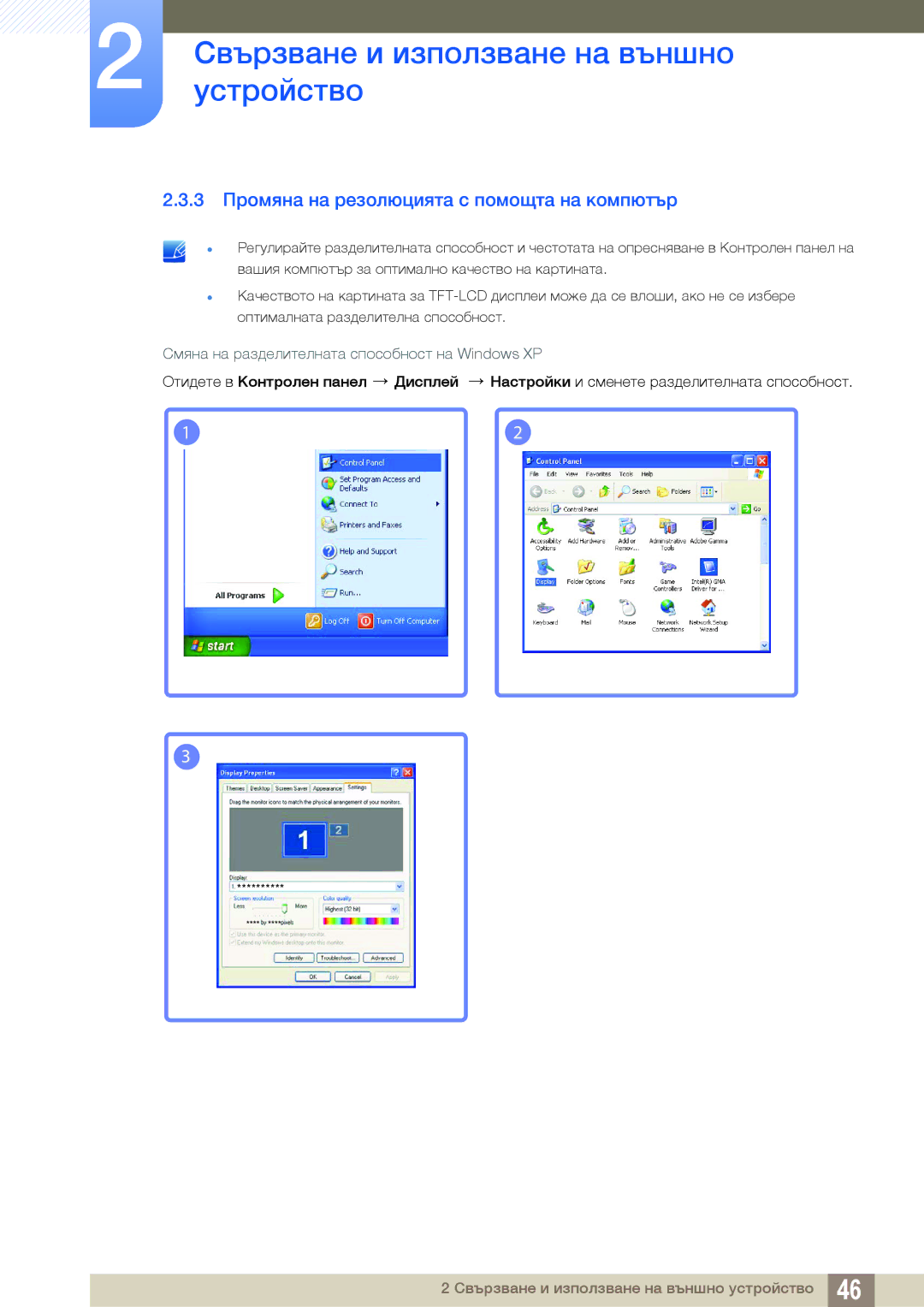 Samsung LS19C150FS/EN, LS22B150NS/EN manual 3 Промяна на резолюцията с помощта на компютър 