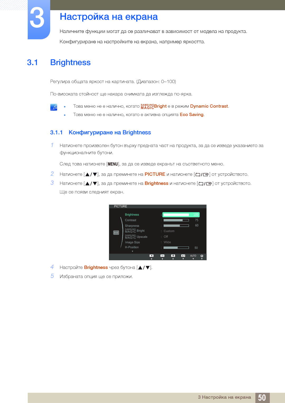 Samsung LS19C150FS/EN, LS22B150NS/EN manual Настройка на екрана, 1 Конфигуриране на Brightness 