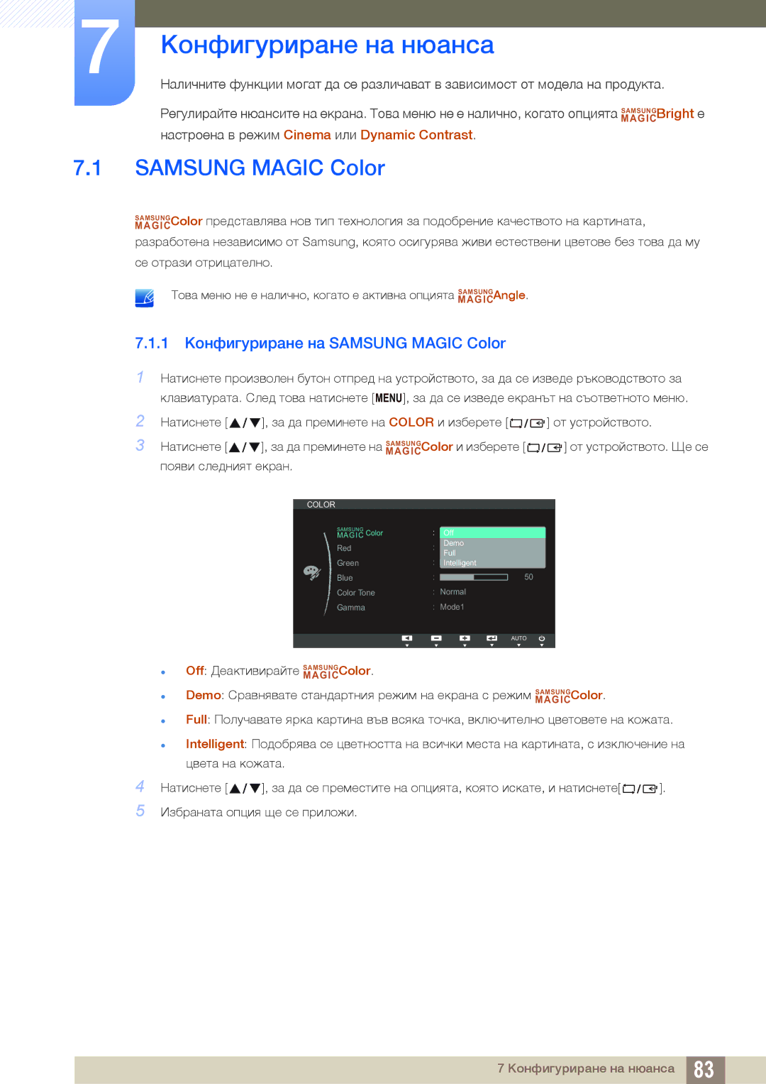 Samsung LS22B150NS/EN, LS19C150FS/EN manual 1 Конфигуриране на Samsung Magic Color 