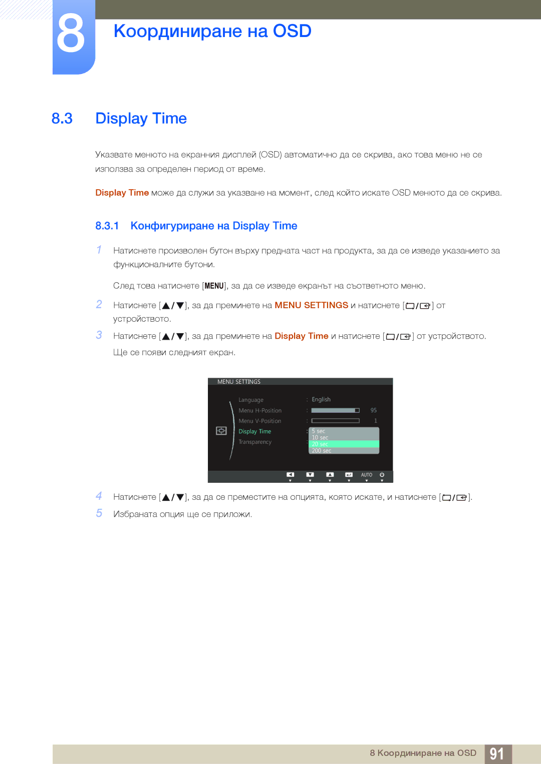 Samsung LS22B150NS/EN, LS19C150FS/EN manual 1 Конфигуриране на Display Time 