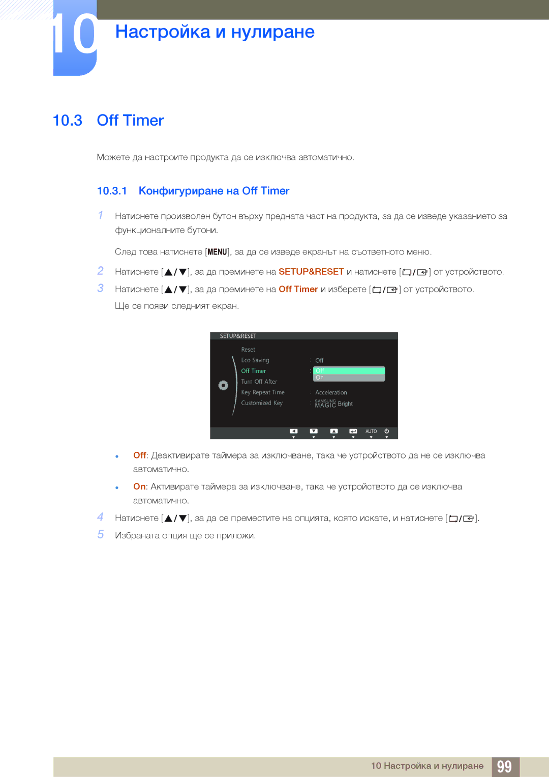 Samsung LS22B150NS/EN, LS19C150FS/EN manual 10.3.1 Конфигуриране на Off Timer 