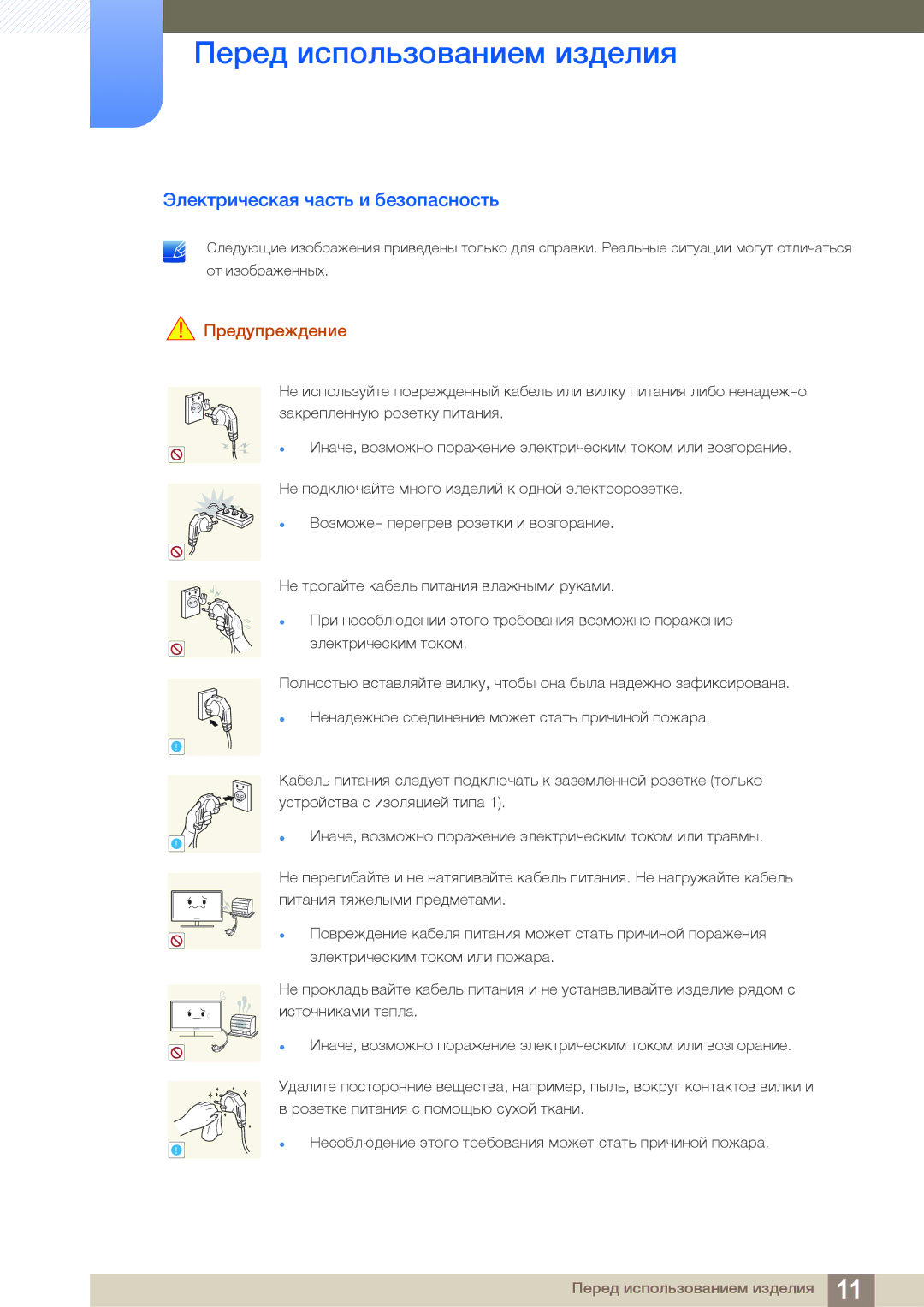 Samsung LS19C170BSQ/KZ manual Электрическая часть и безопасность, Предупреждение 