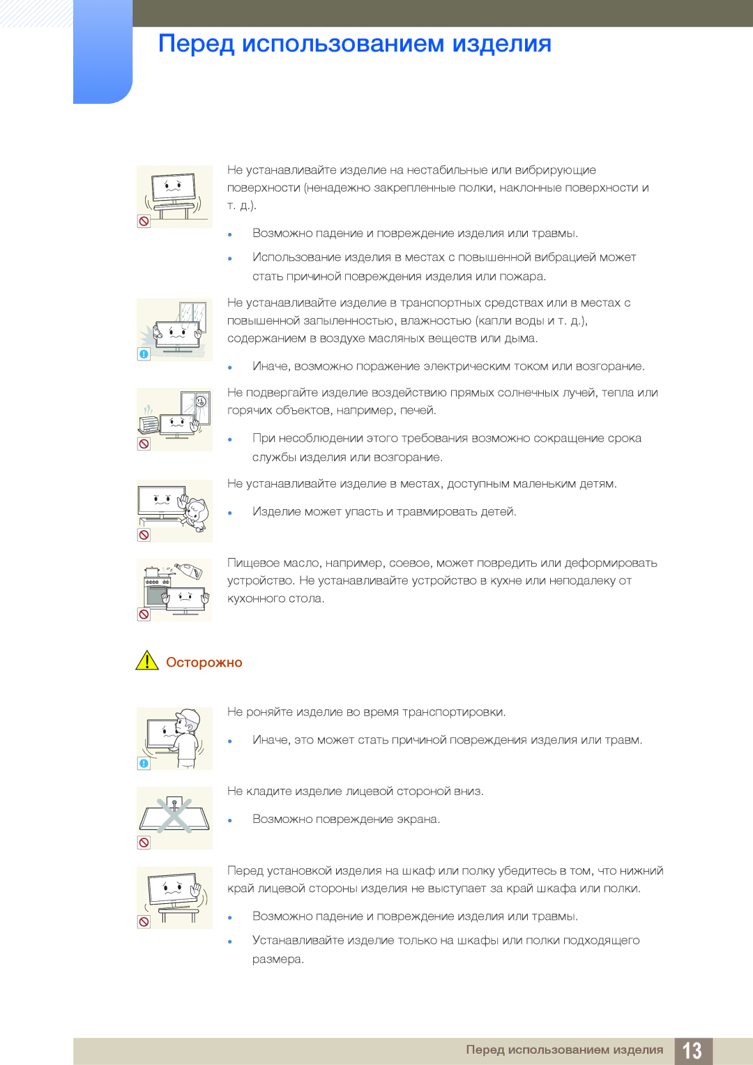 Samsung LS19C170BSQ/KZ manual Перед использованием изделия 