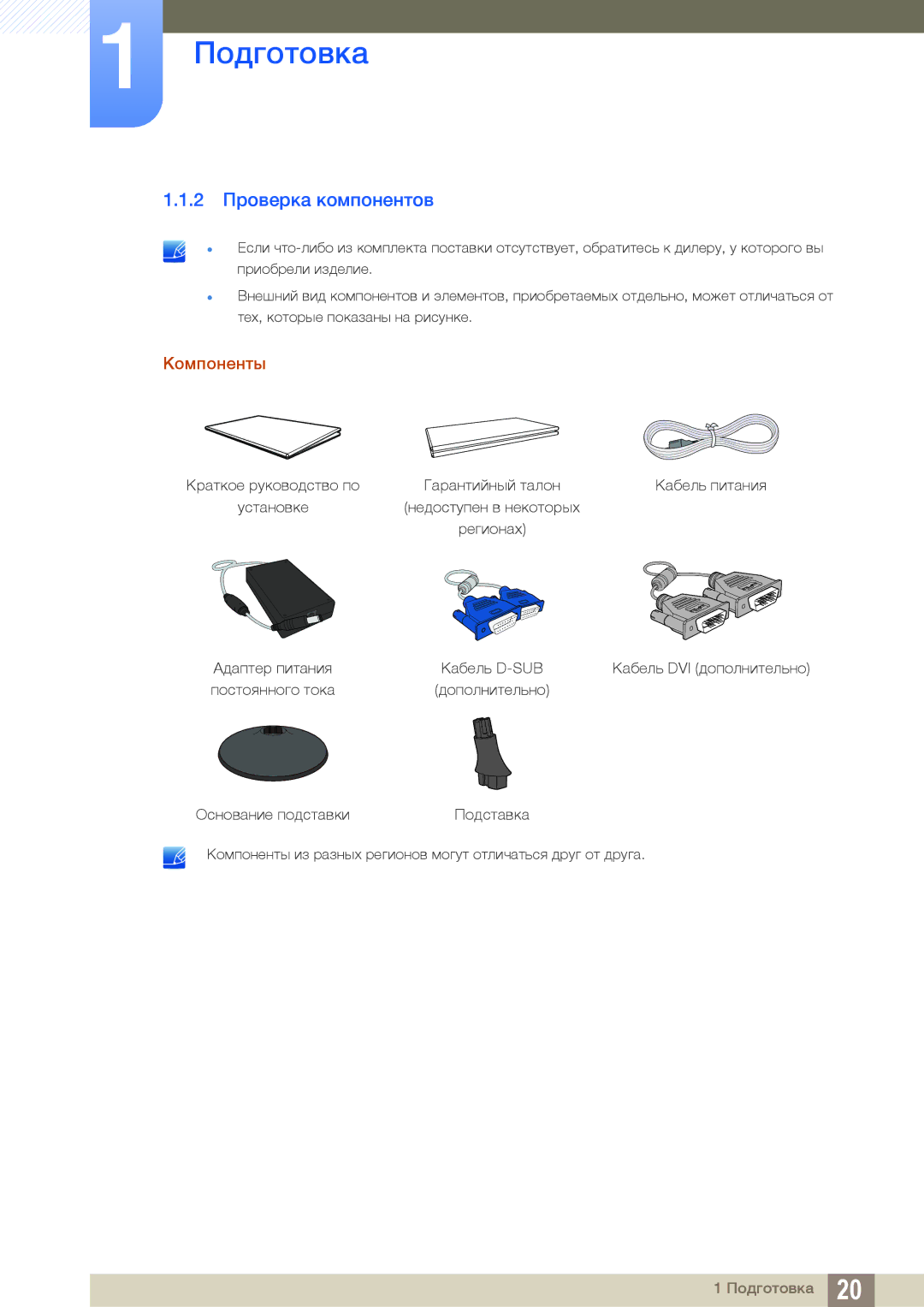 Samsung LS19C170BSQ/KZ manual 2 Проверка компонентов, Компоненты 