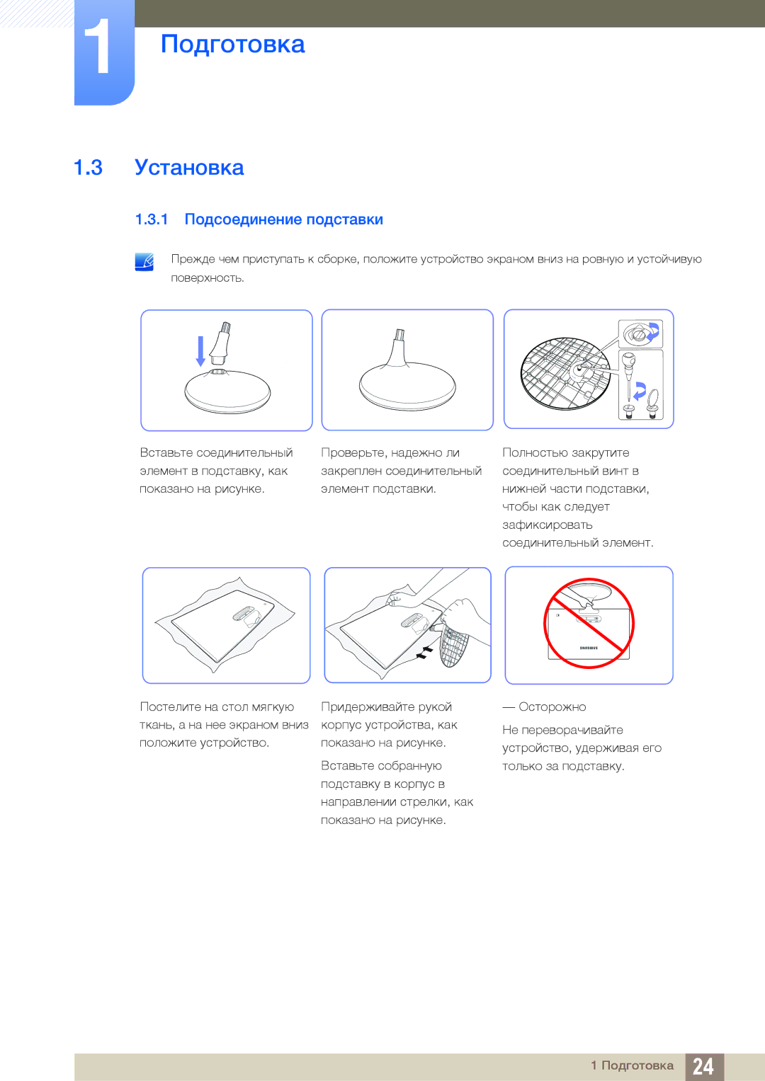 Samsung LS19C170BSQ/KZ manual Установка, 1 Подсоединение подставки 