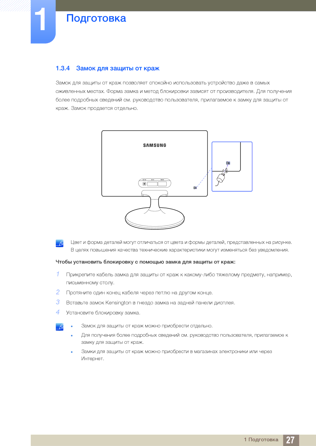 Samsung LS19C170BSQ/KZ manual 4 Замок для защиты от краж 