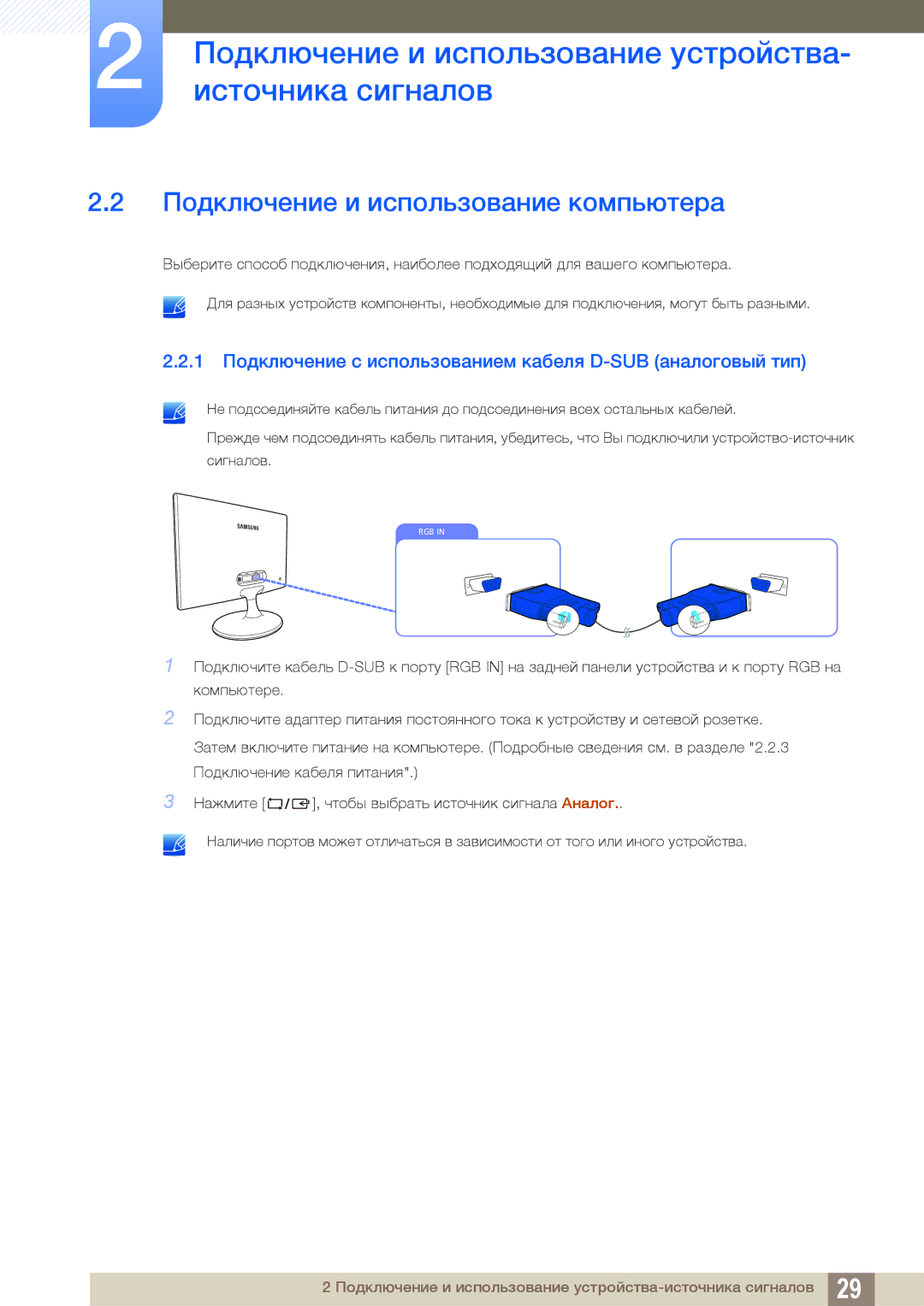 Samsung LS19C170BSQ/KZ Подключение и использование компьютера, 1 Подключение с использованием кабеля D-SUB аналоговый тип 