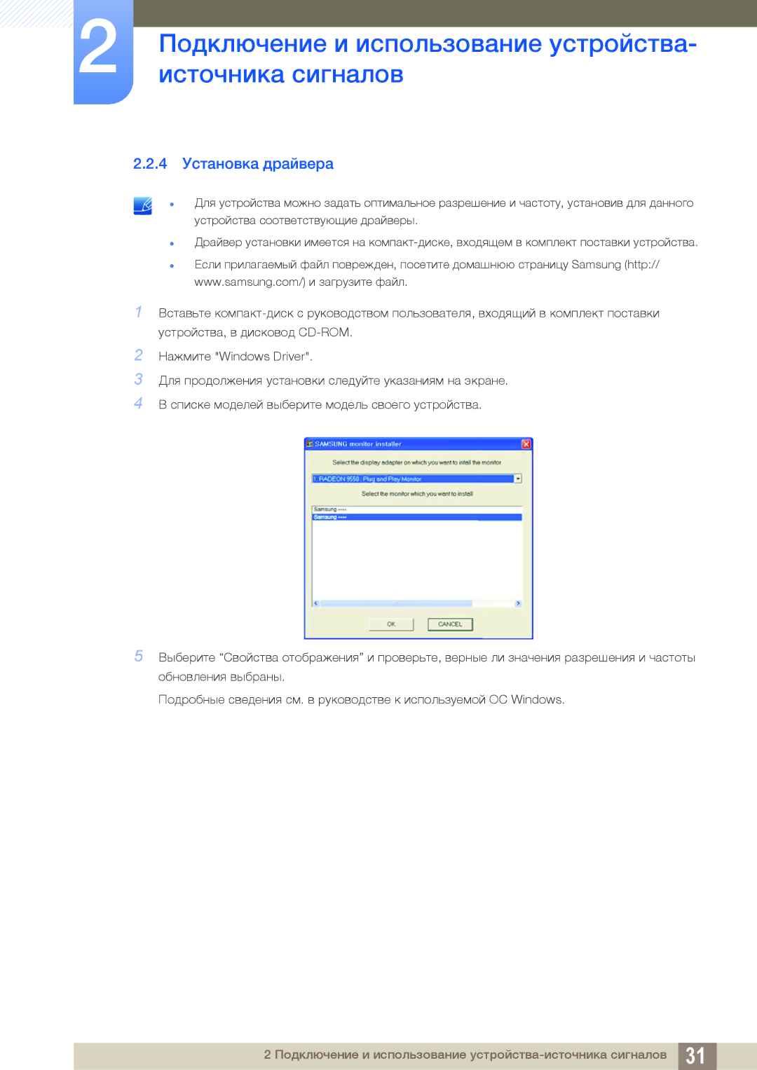 Samsung LS19C170BSQ/KZ manual 4 Установка драйвера 